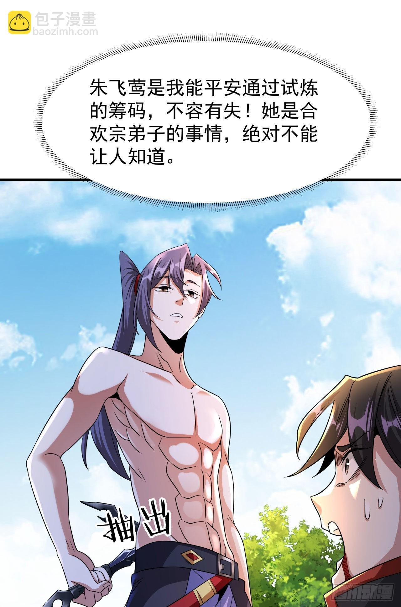 第49话 肌肤之亲