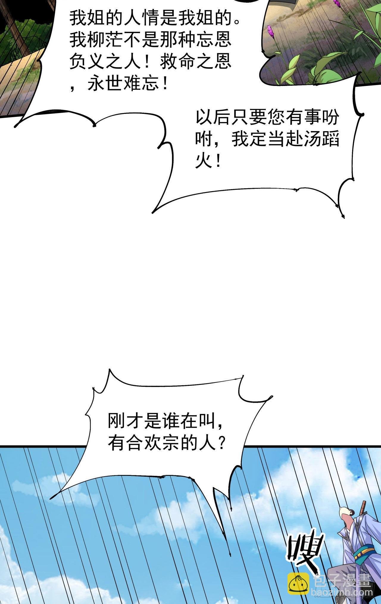 第50话 降服小舅子