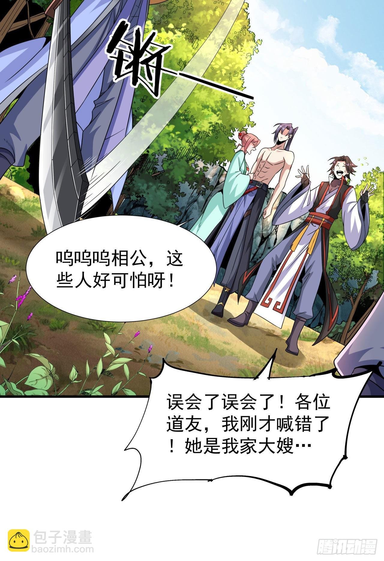第50话 降服小舅子