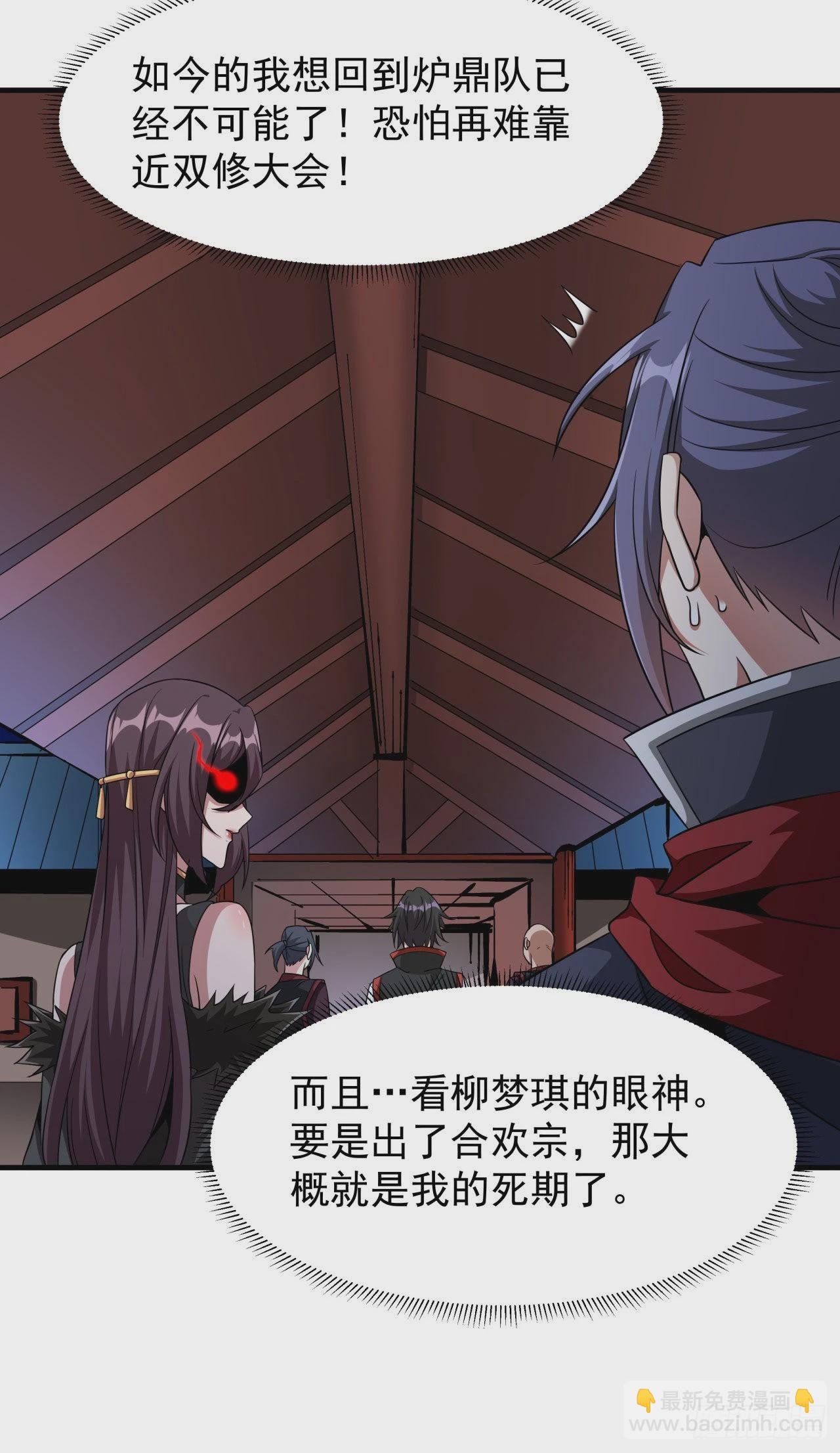 第59话 加入合欢宗