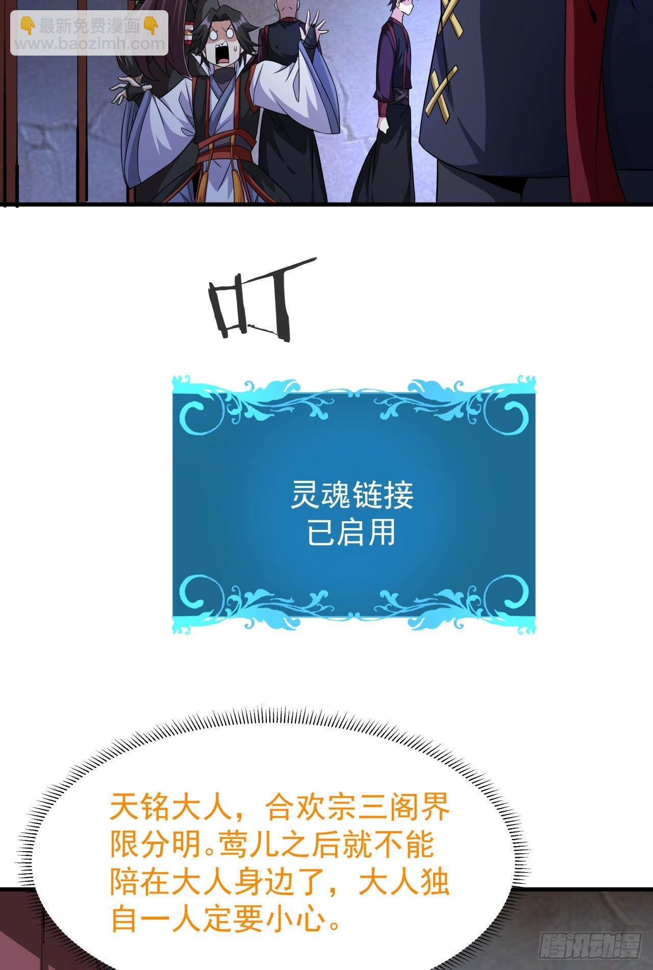 第59话 加入合欢宗