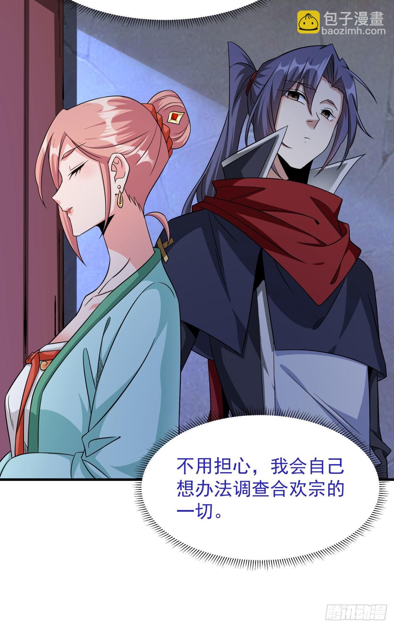 第59话 加入合欢宗
