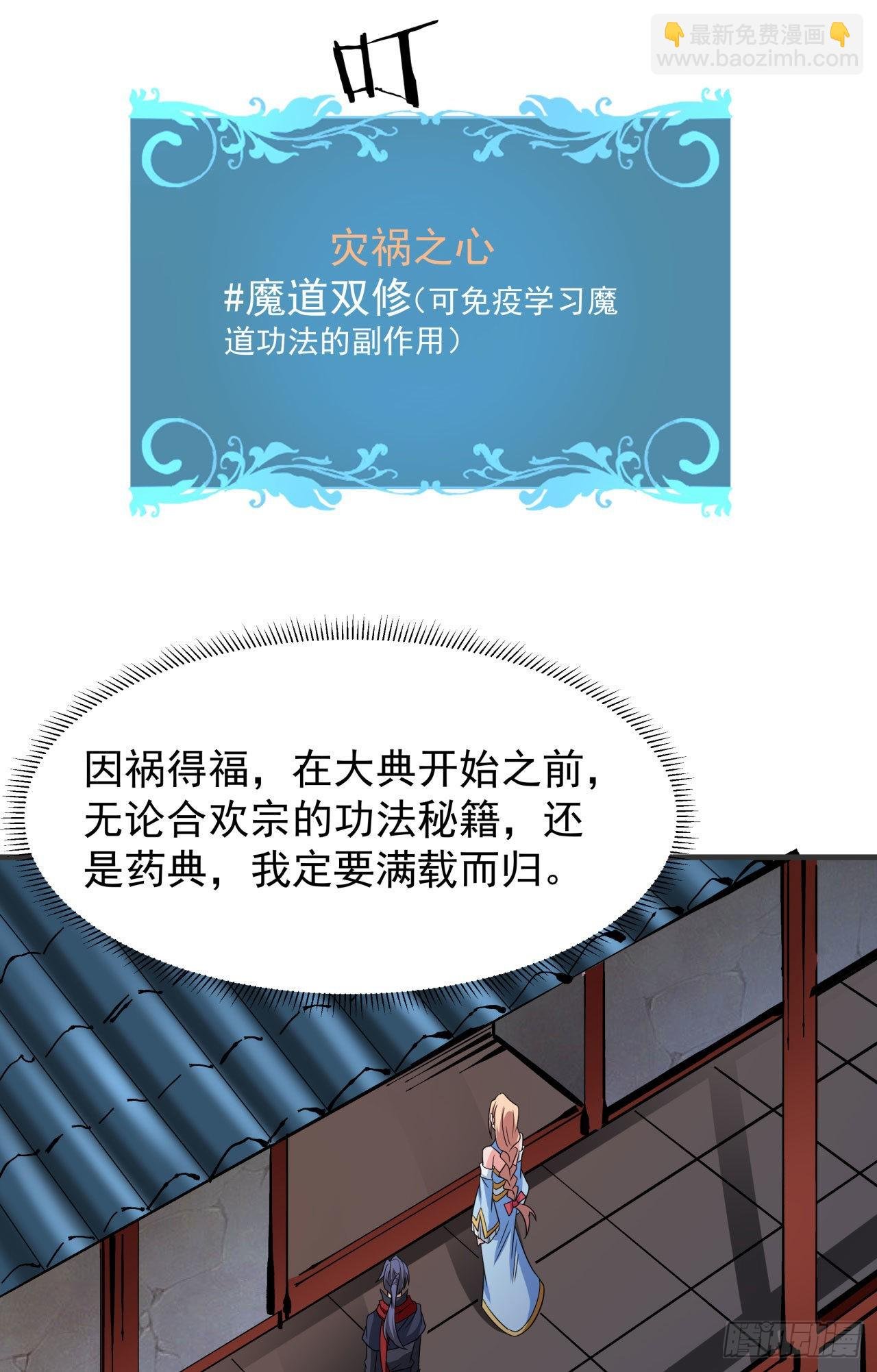 第59话 加入合欢宗