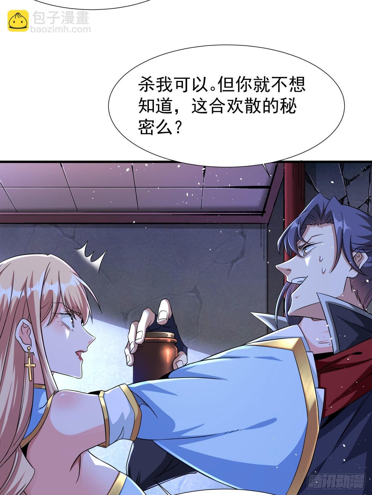第60话 误服合欢散