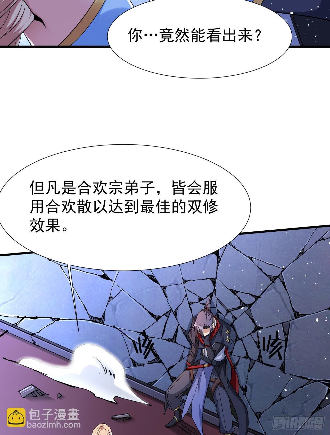 第60话 误服合欢散