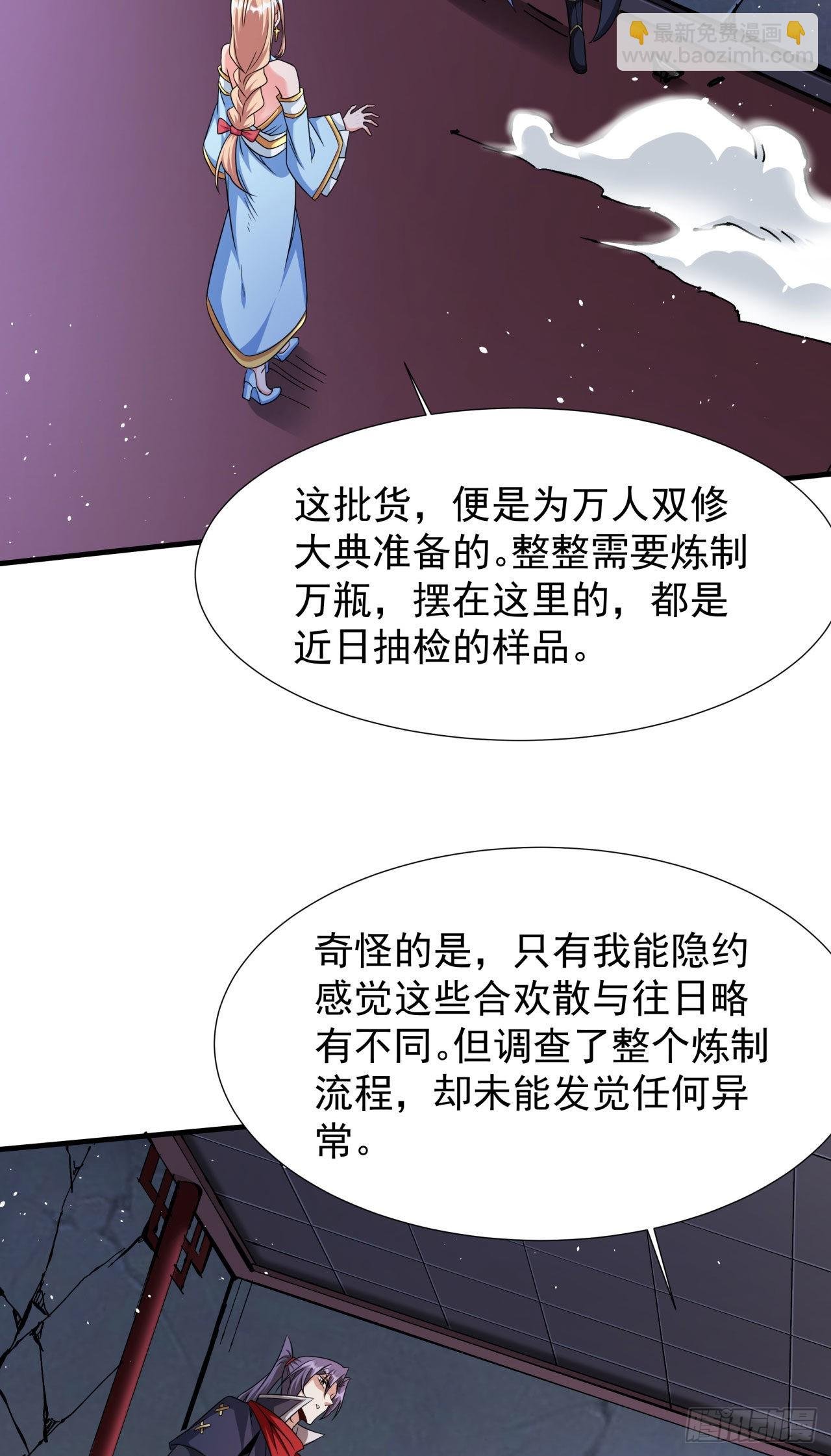 第60话 误服合欢散