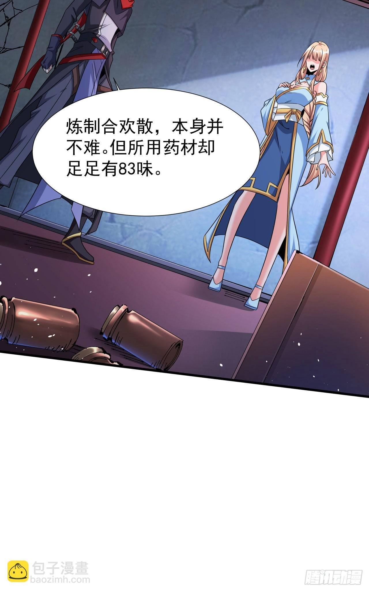 第60话 误服合欢散