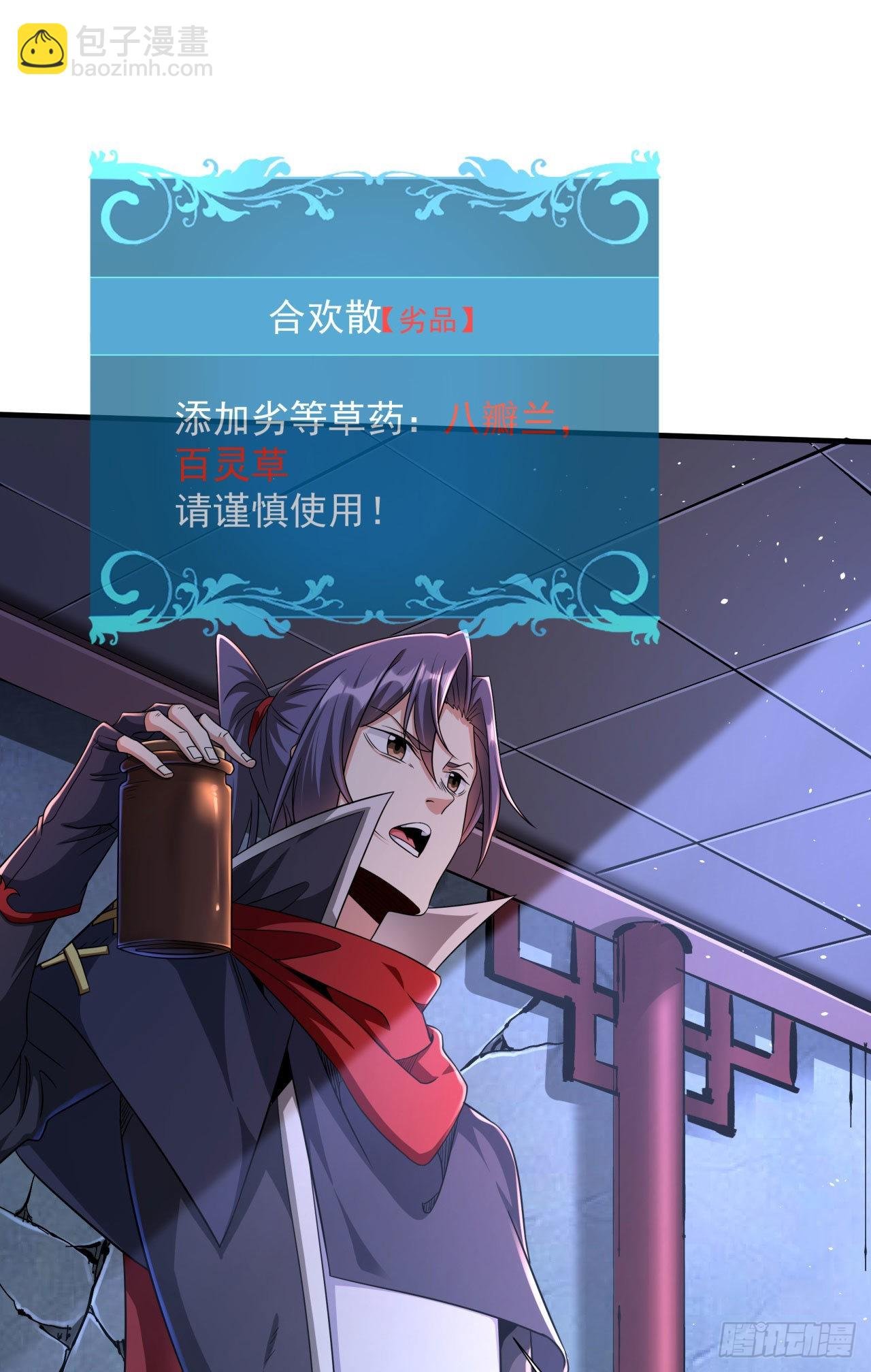第60话 误服合欢散