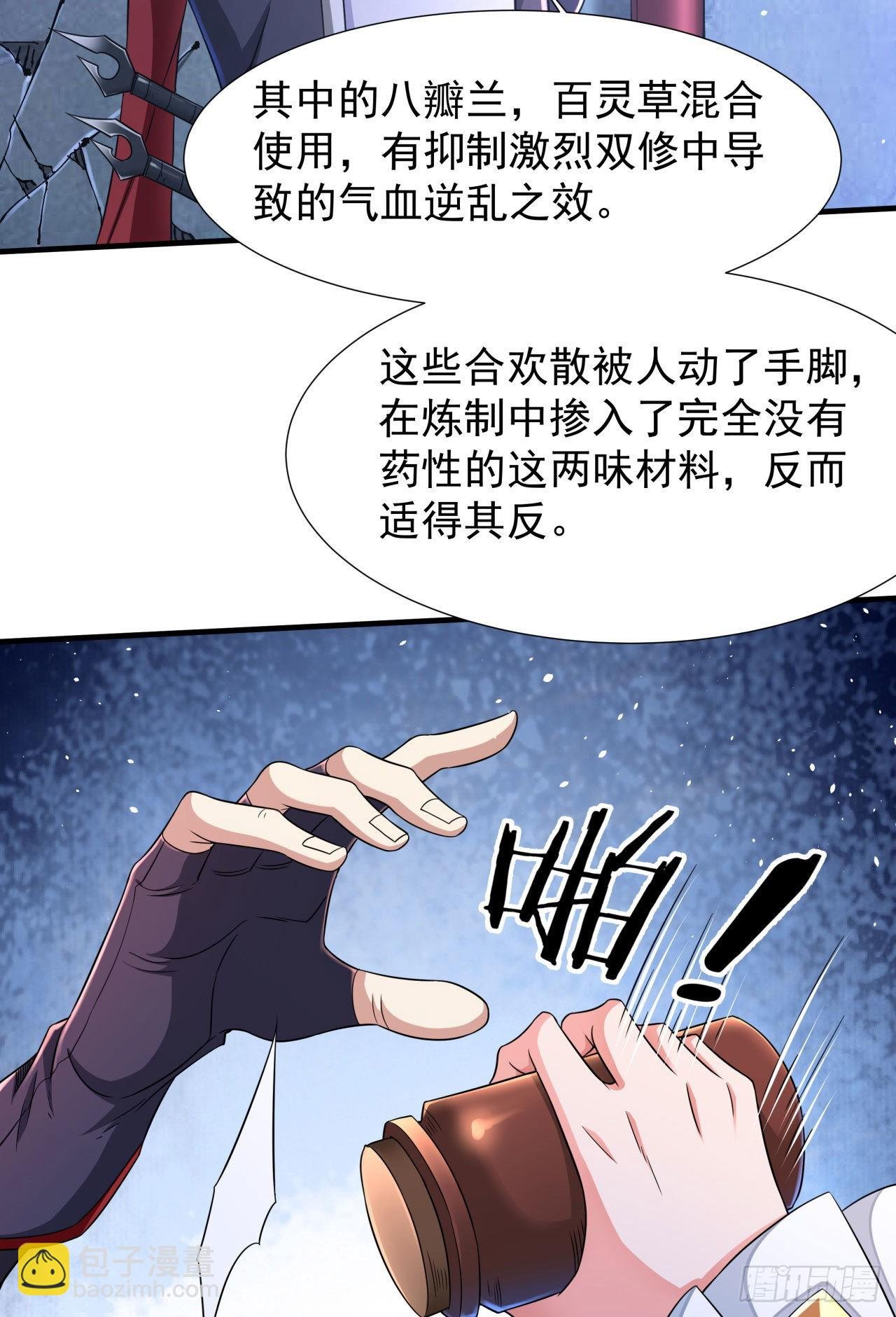 第60话 误服合欢散