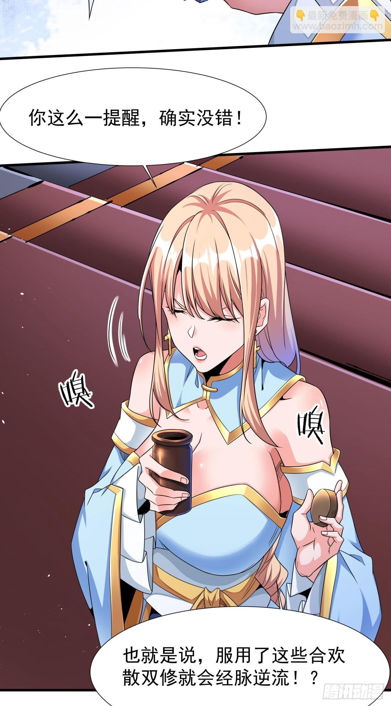 第60话 误服合欢散