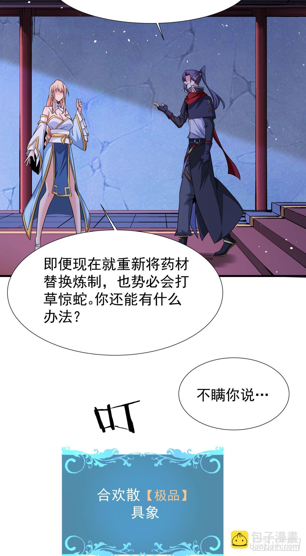 第60话 误服合欢散