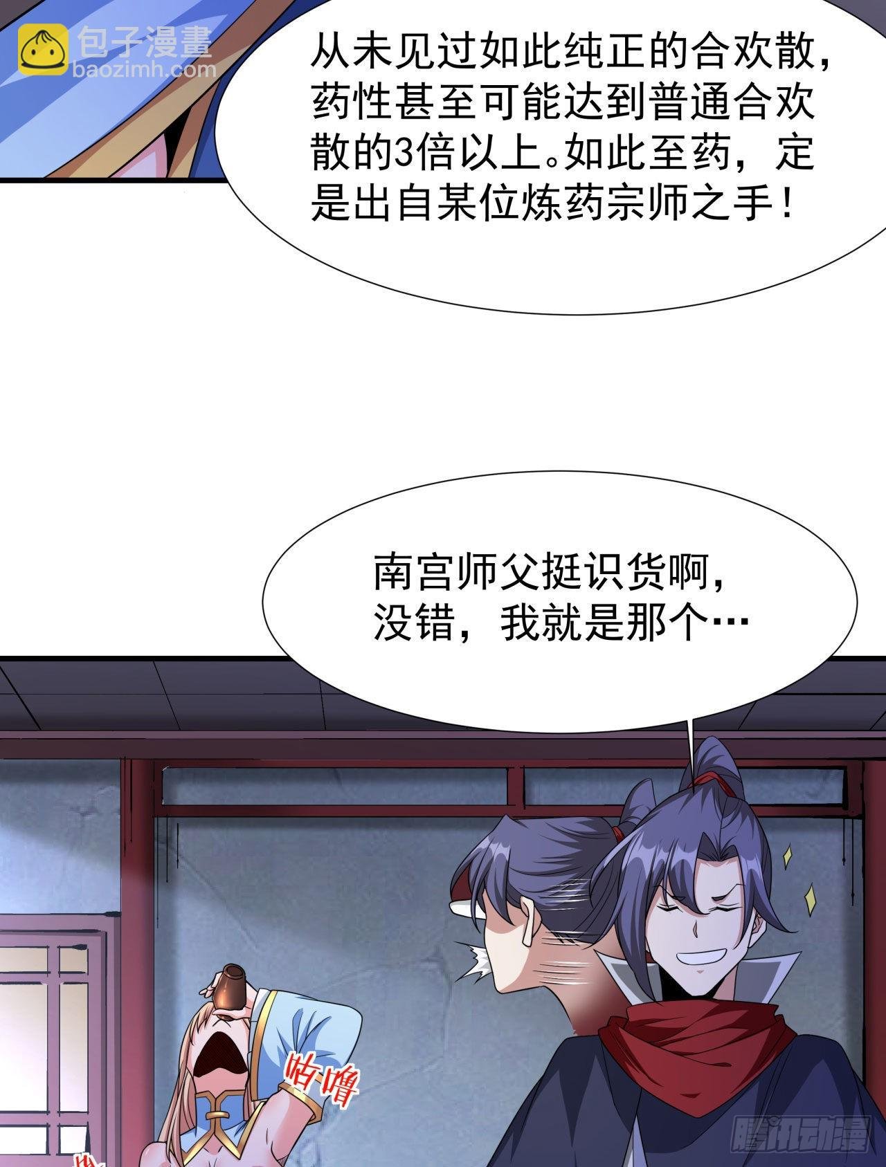 第60话 误服合欢散