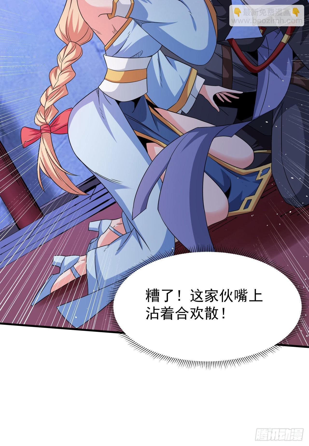 第60话 误服合欢散
