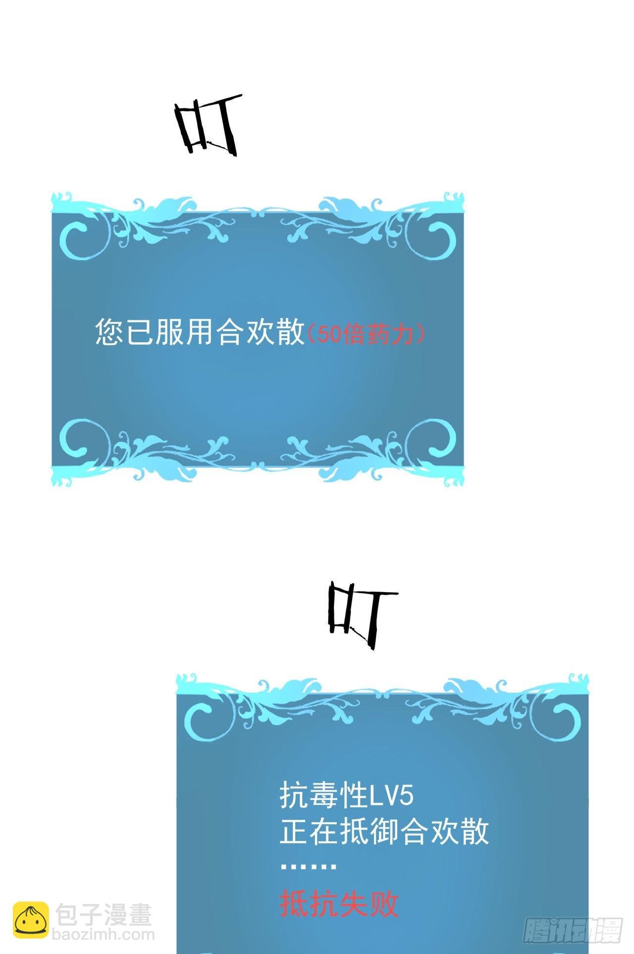 第60话 误服合欢散