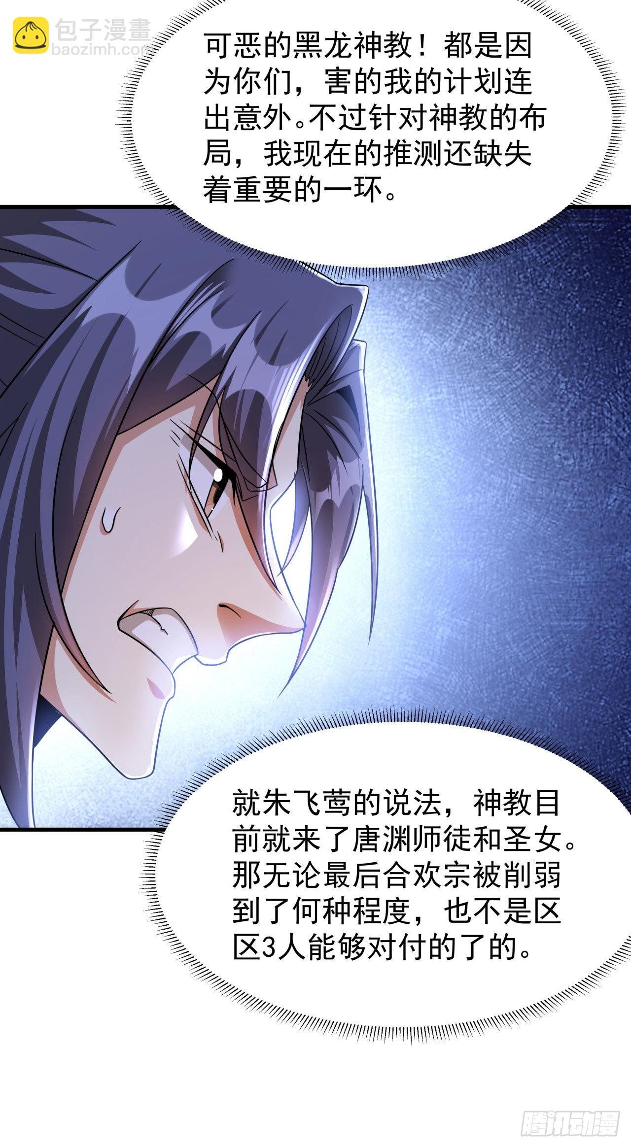 第61话 合欢神功