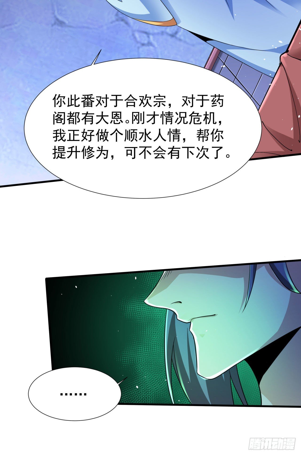 第61话 合欢神功