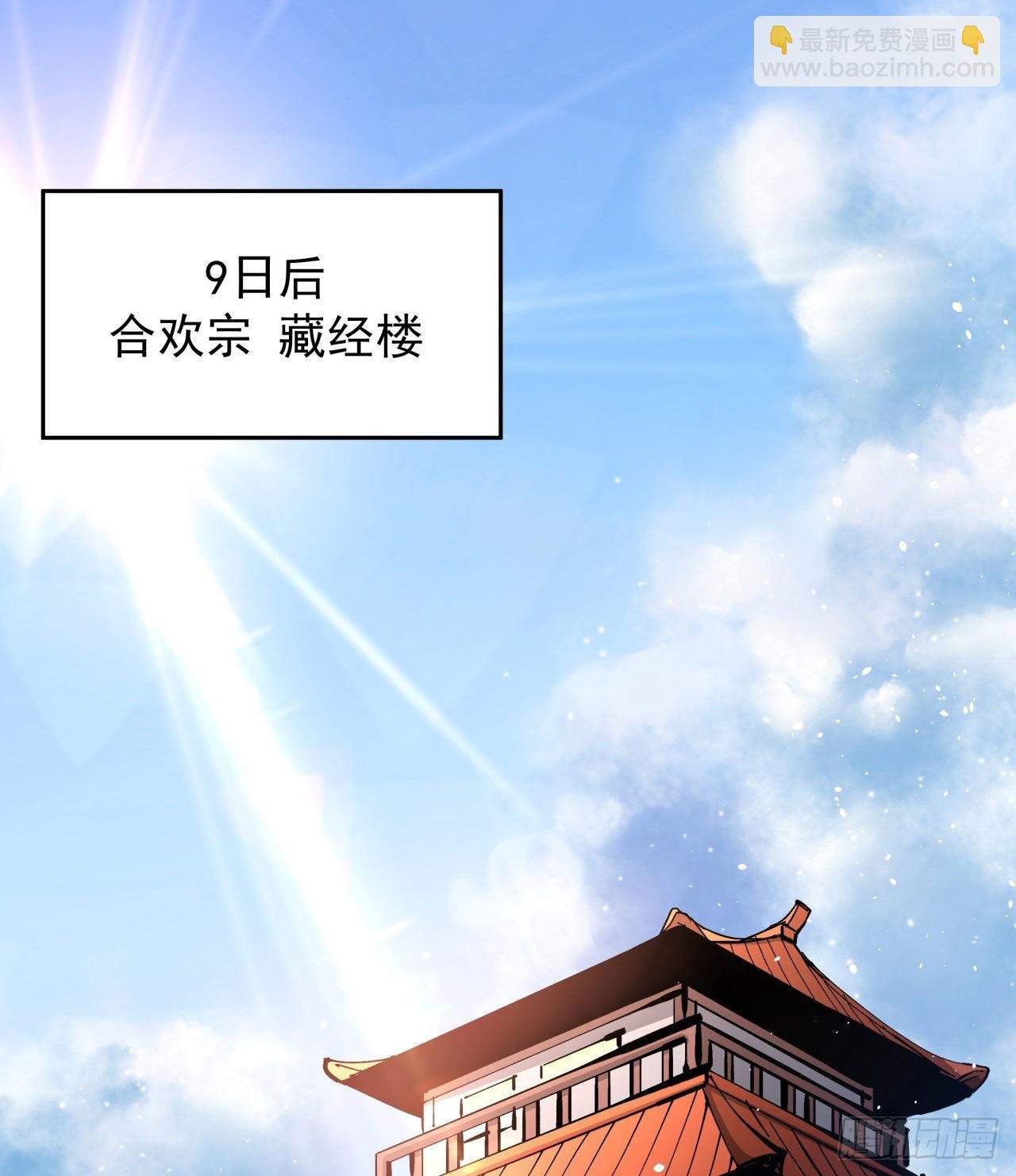 第61话 合欢神功