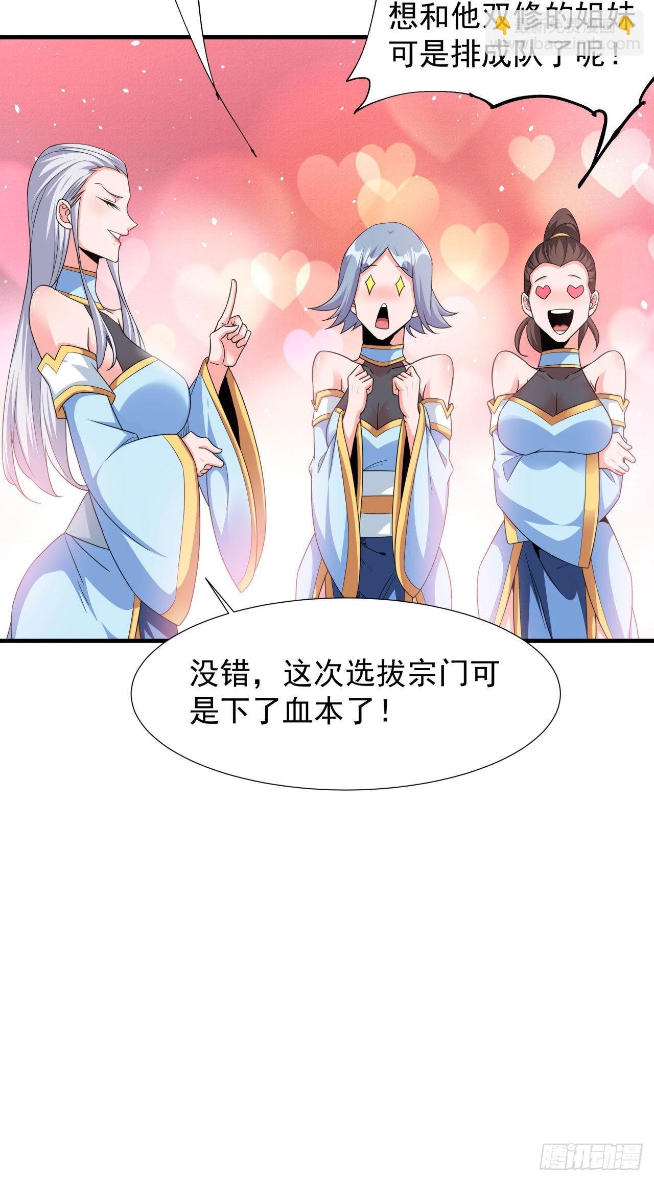 第61话 合欢神功