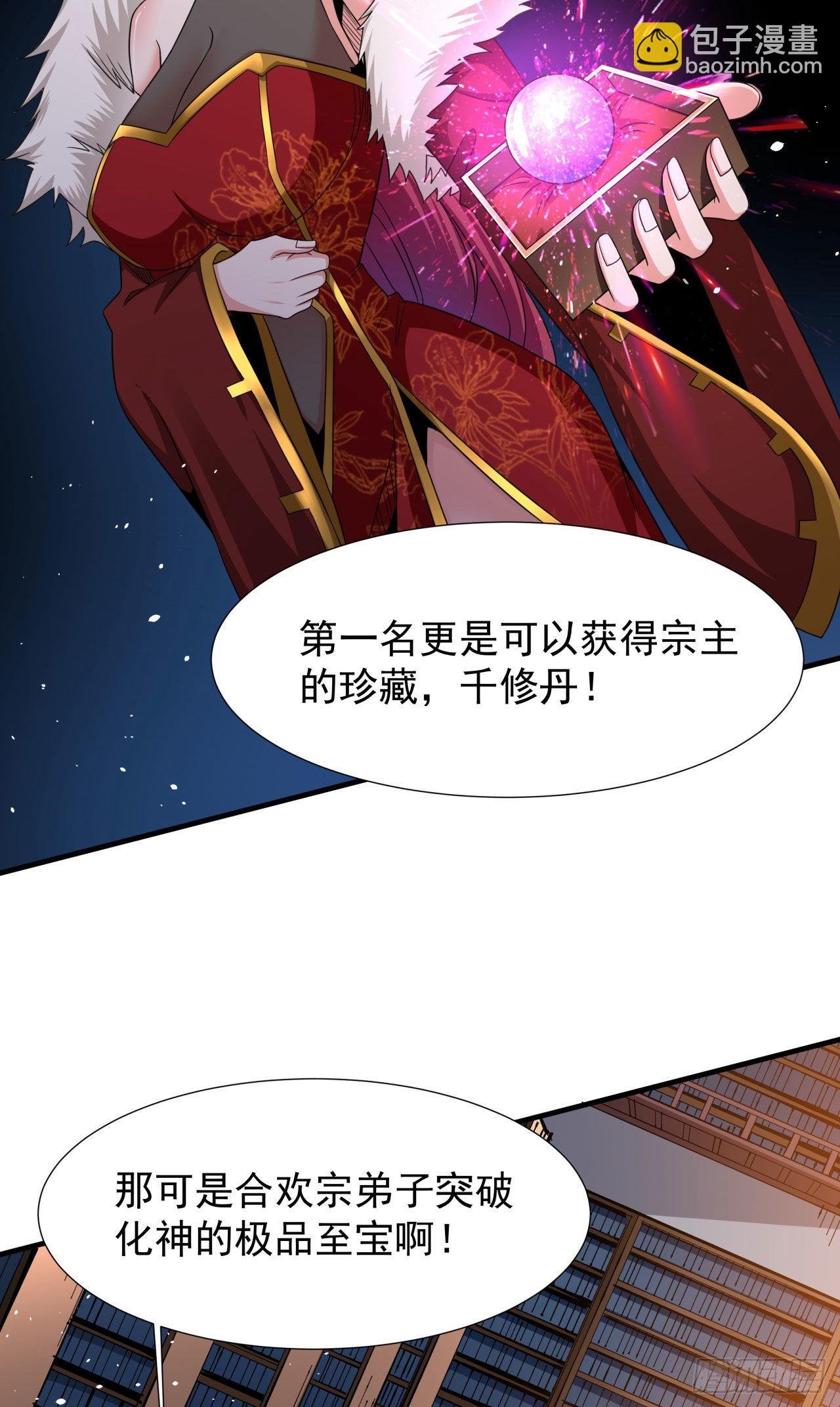 第61话 合欢神功