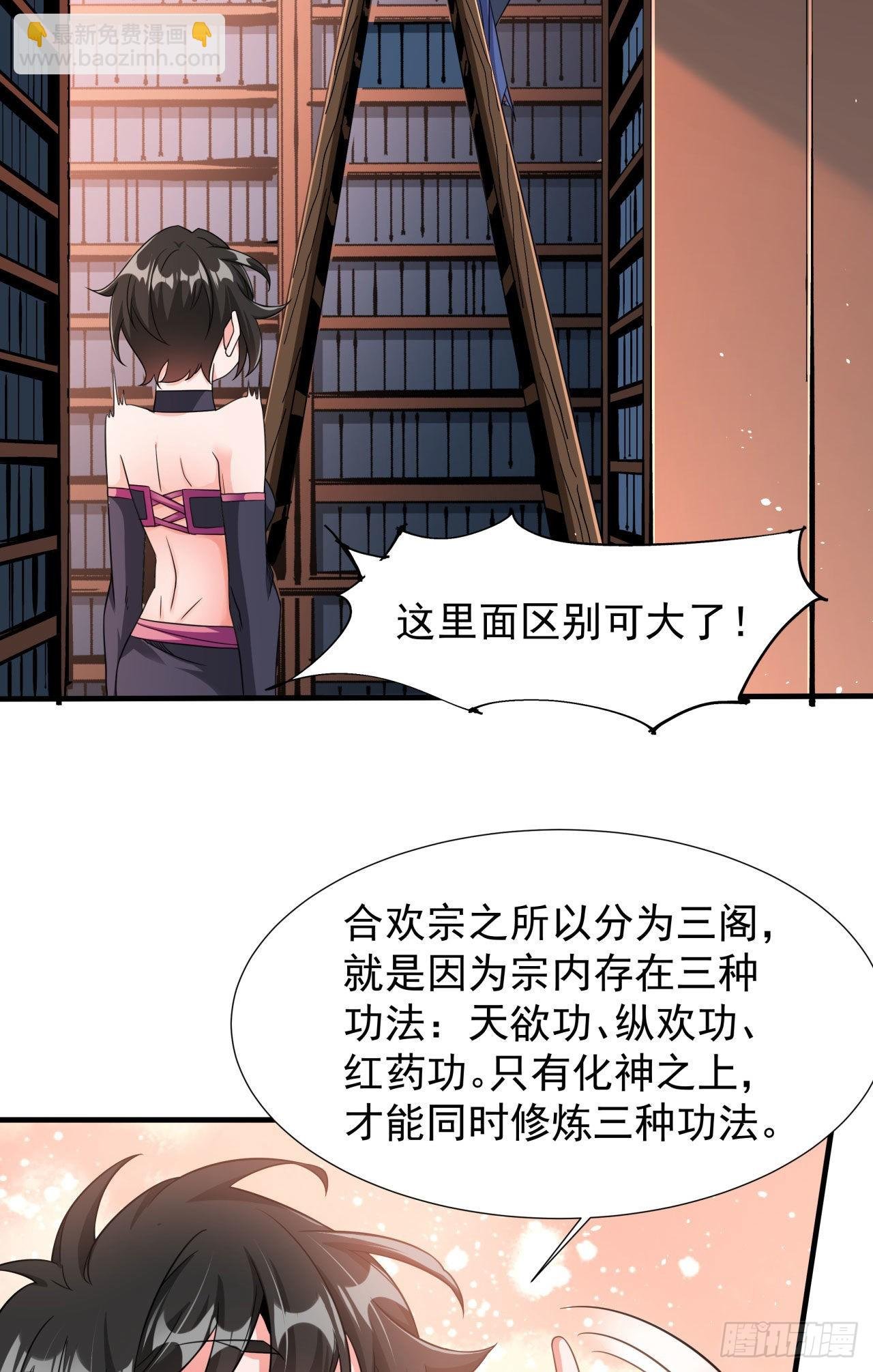第61话 合欢神功