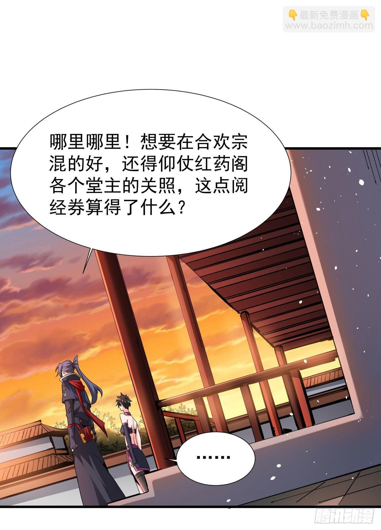 第61话 合欢神功