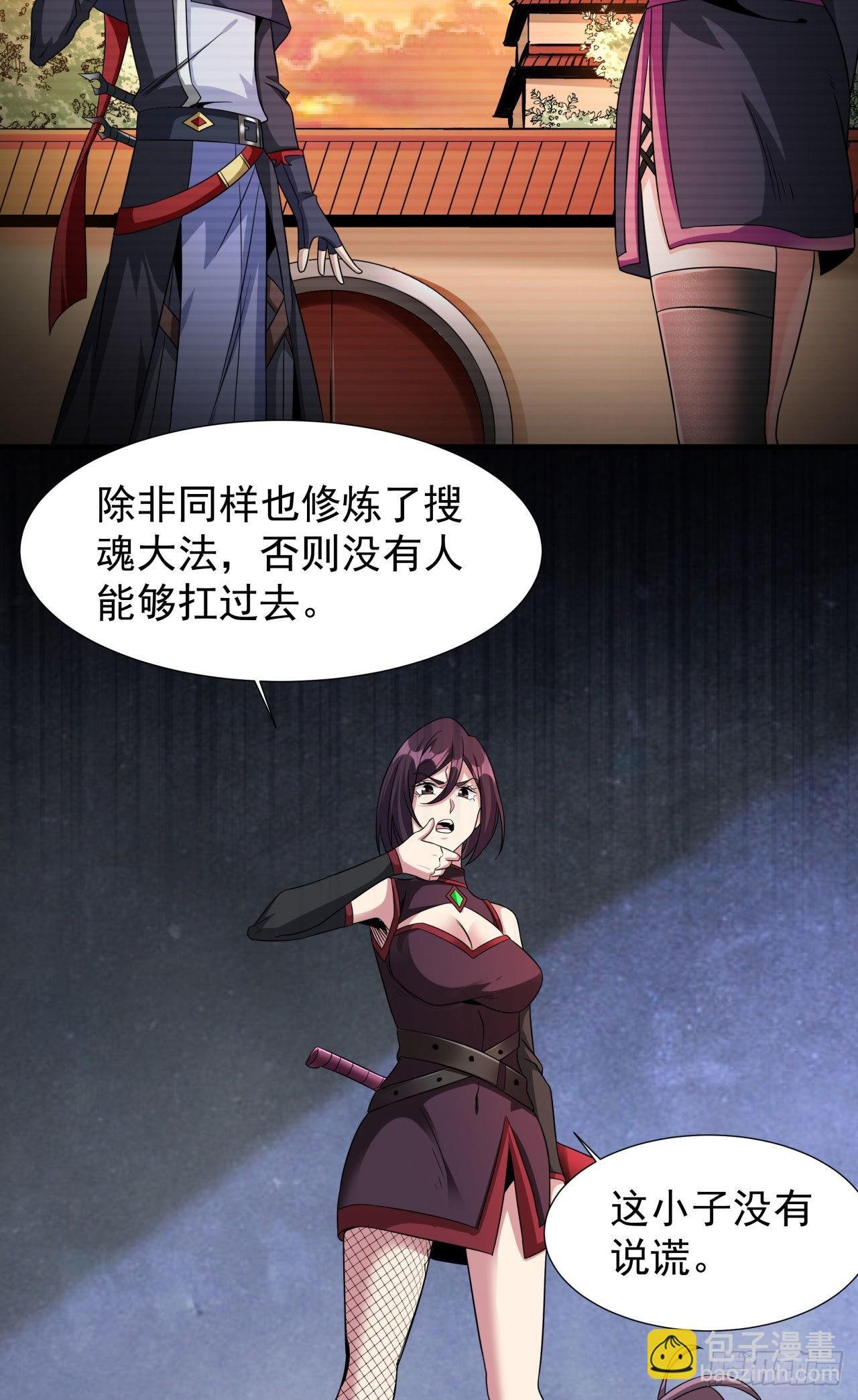 第64话 搜魂大法