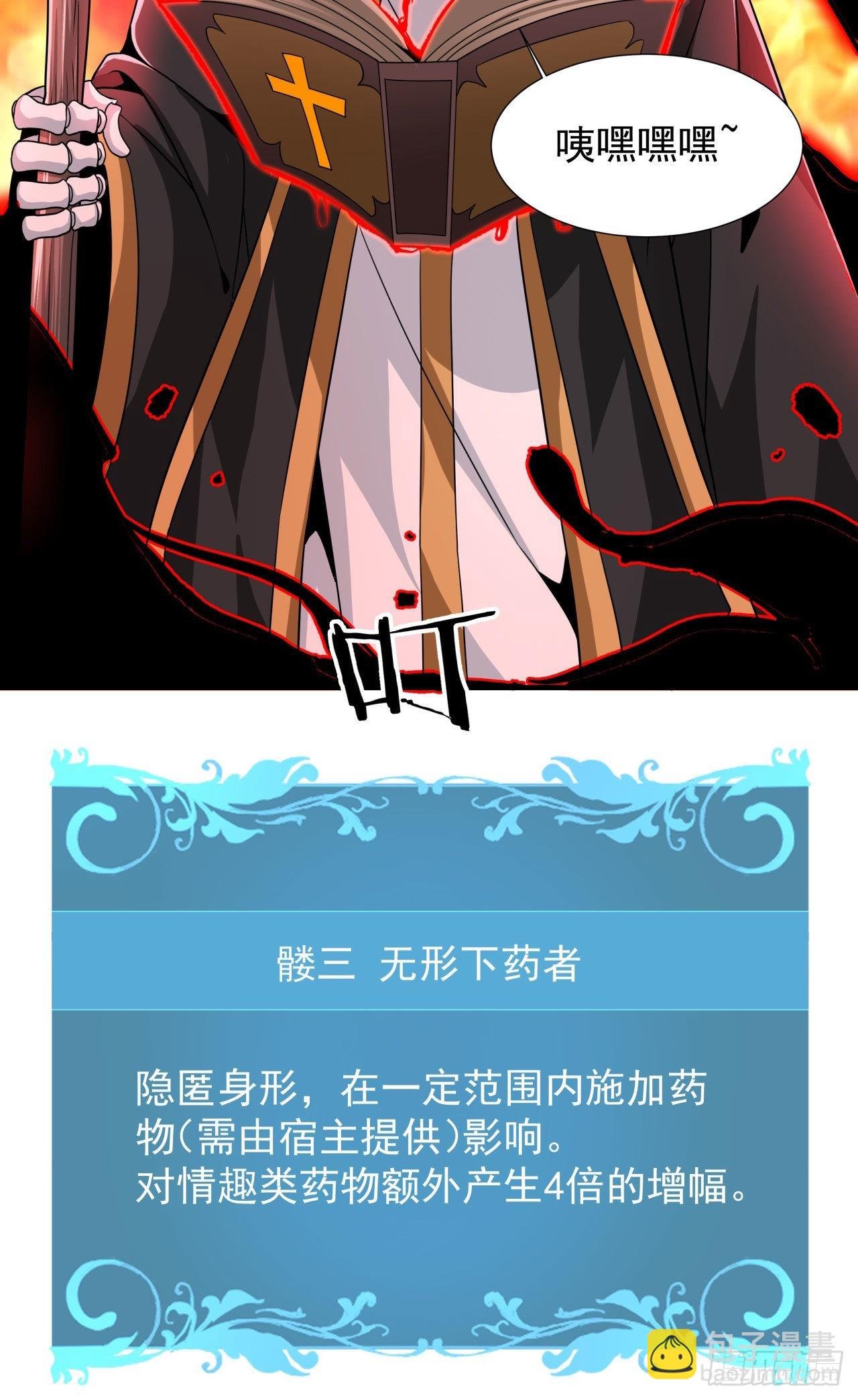 第67话 无形下药
