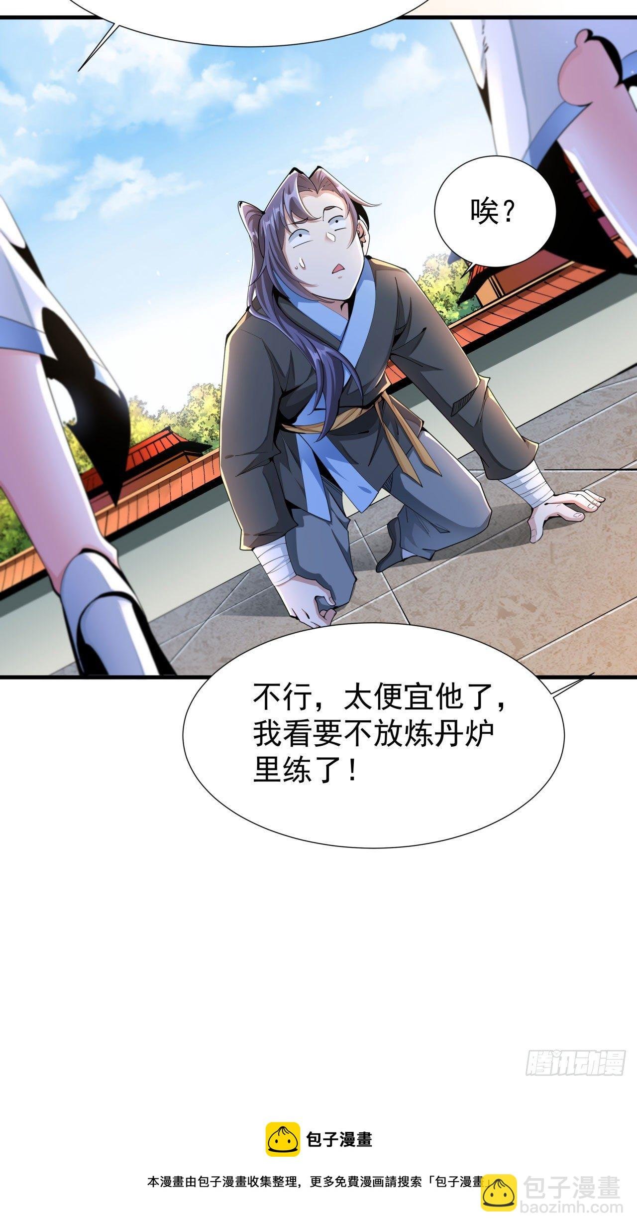第7话 谁来陪我双修~