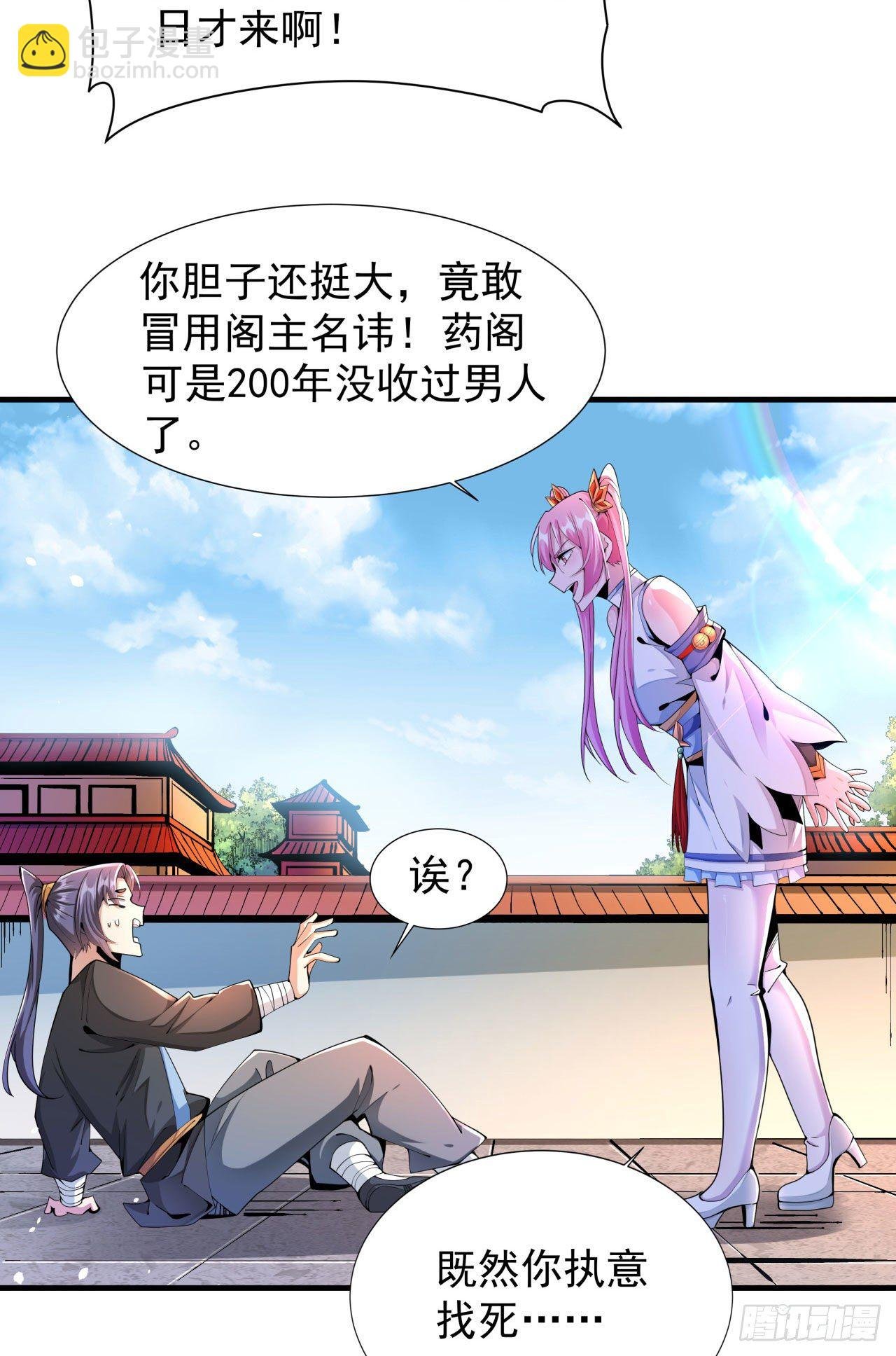 第7话 谁来陪我双修~