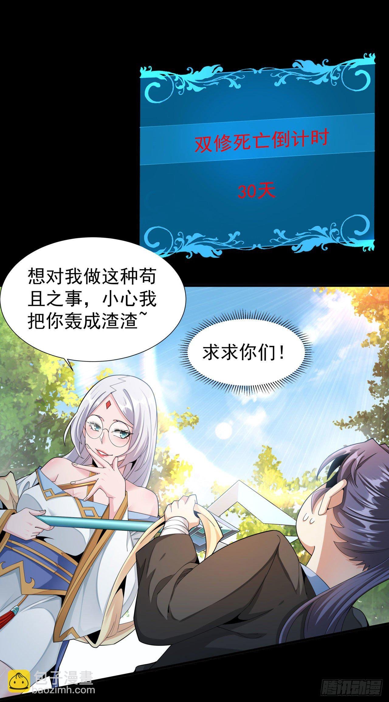 第7话 谁来陪我双修~