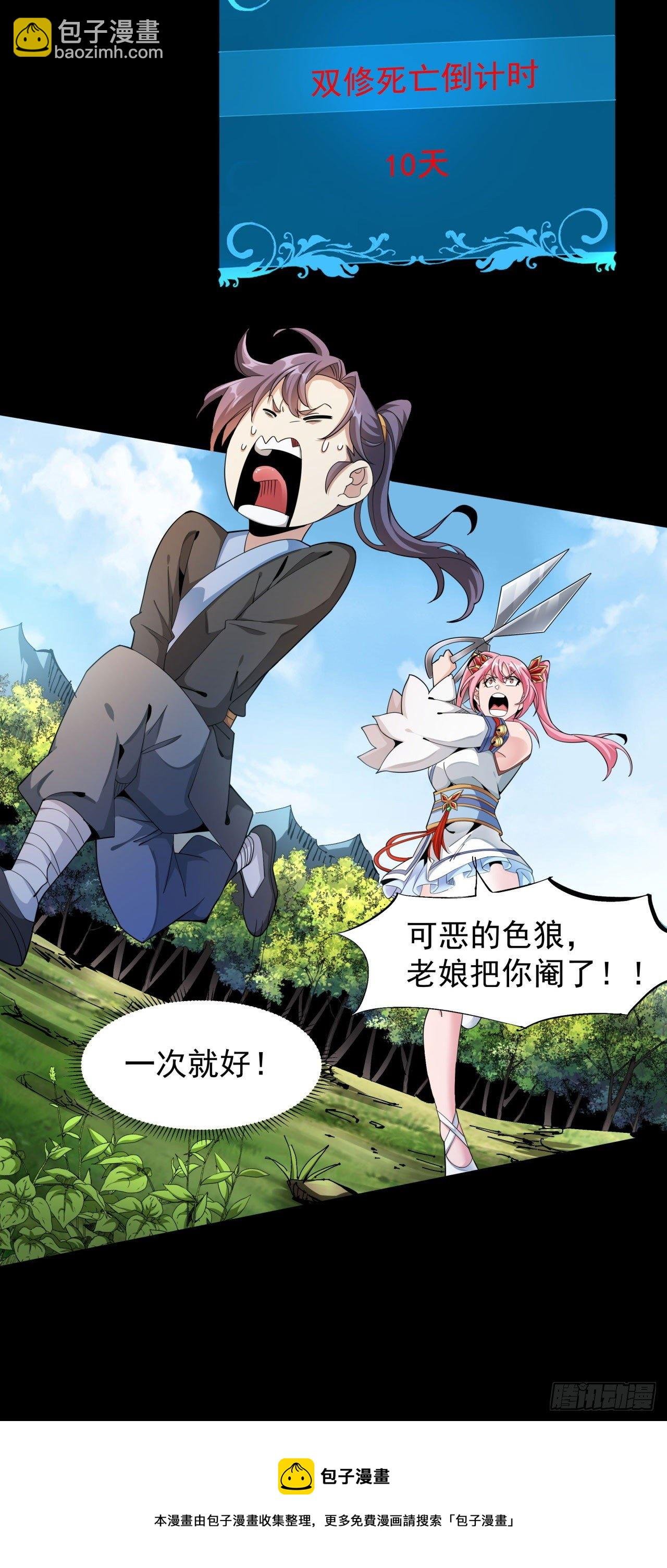 第7话 谁来陪我双修~