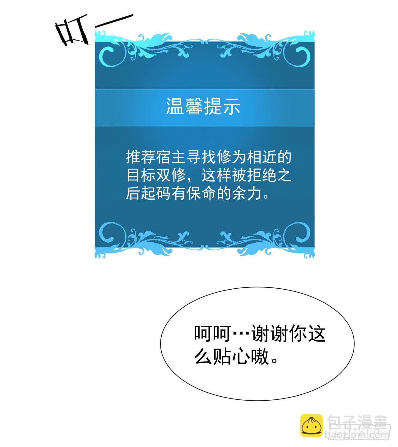 第7话 谁来陪我双修~