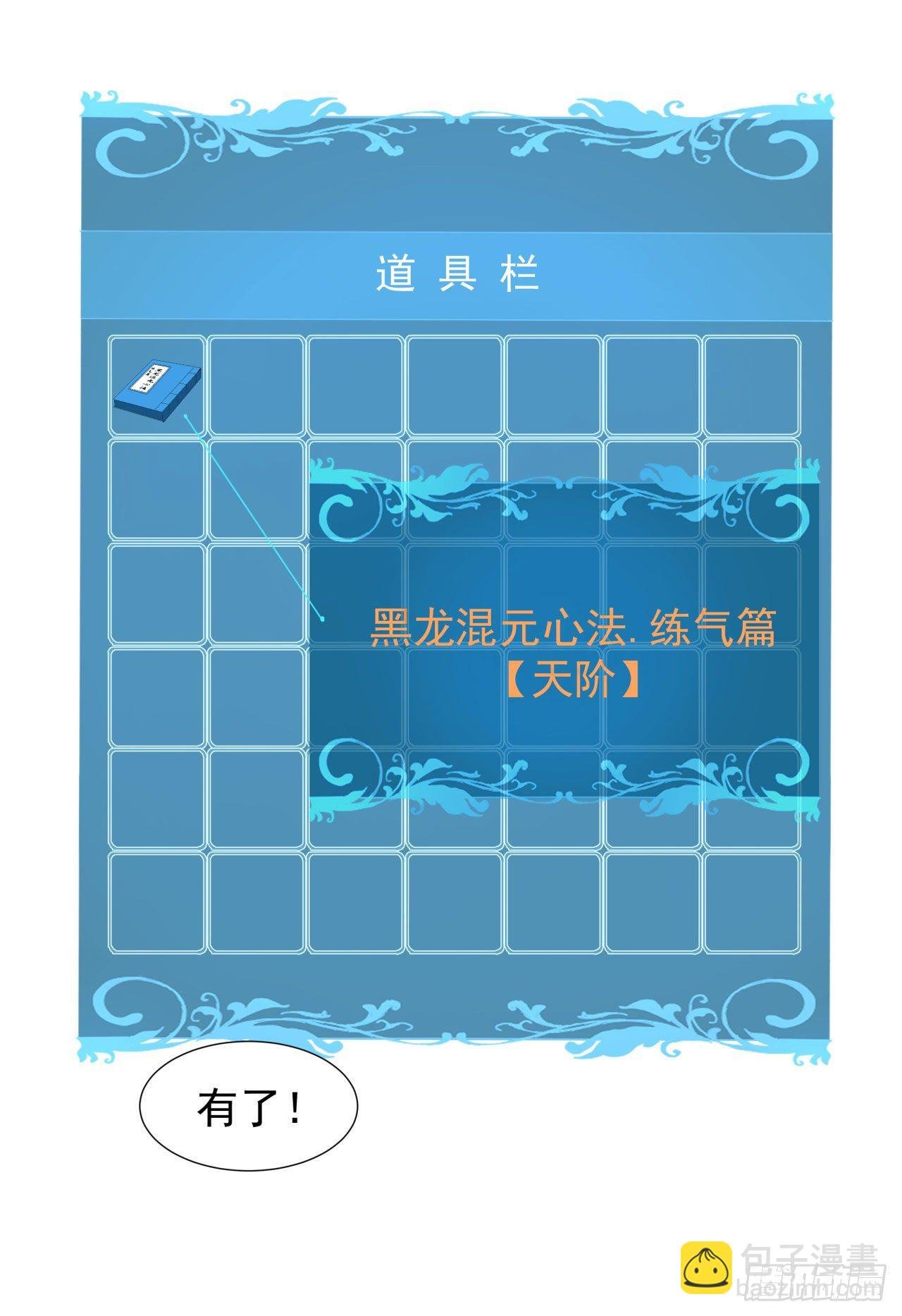 第7话 谁来陪我双修~