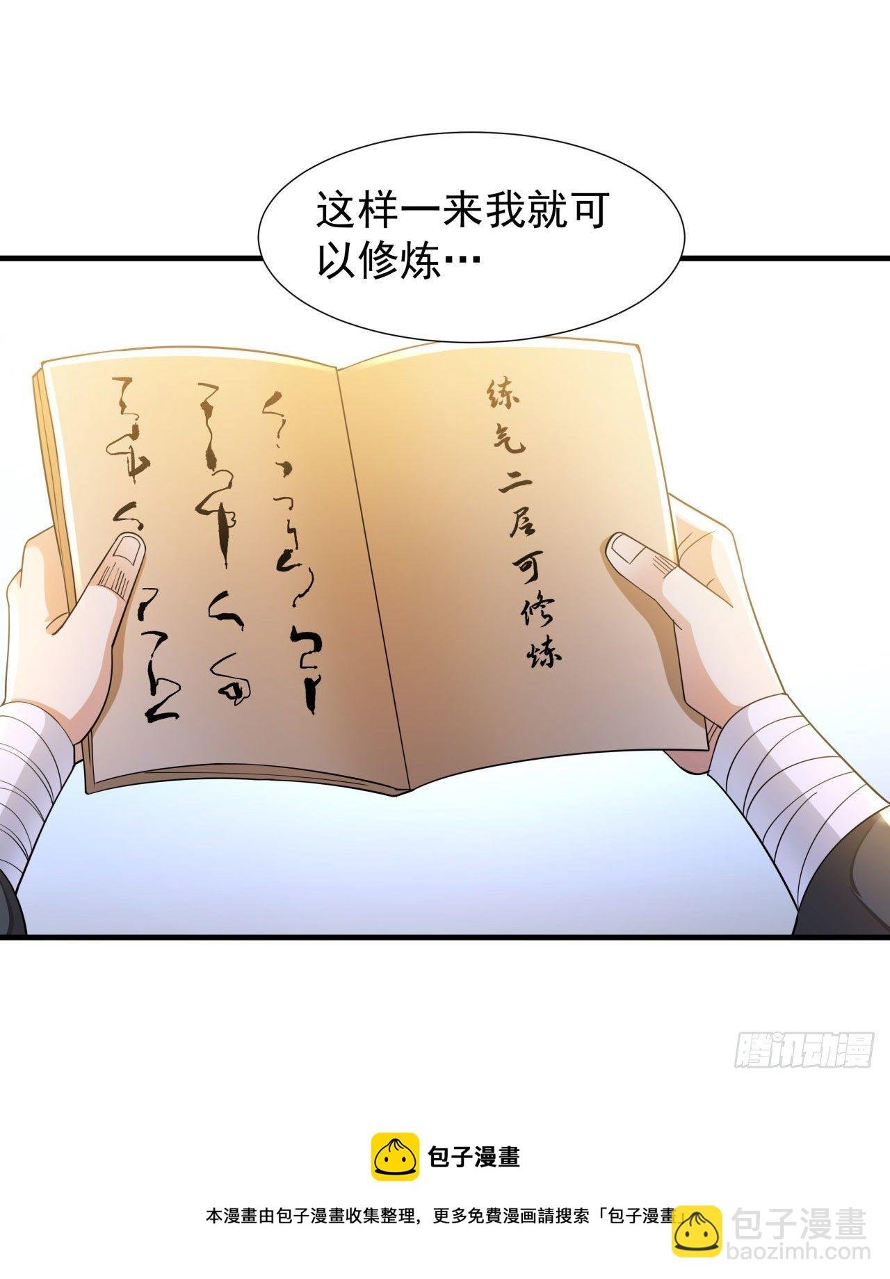 第7话 谁来陪我双修~
