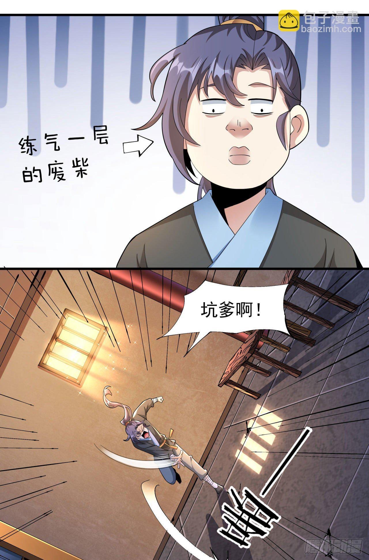 第7话 谁来陪我双修~