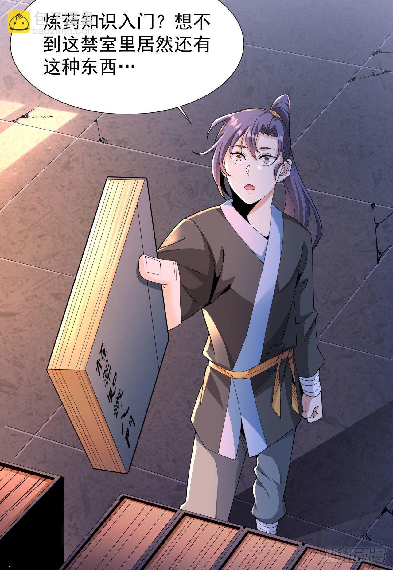 第7话 谁来陪我双修~