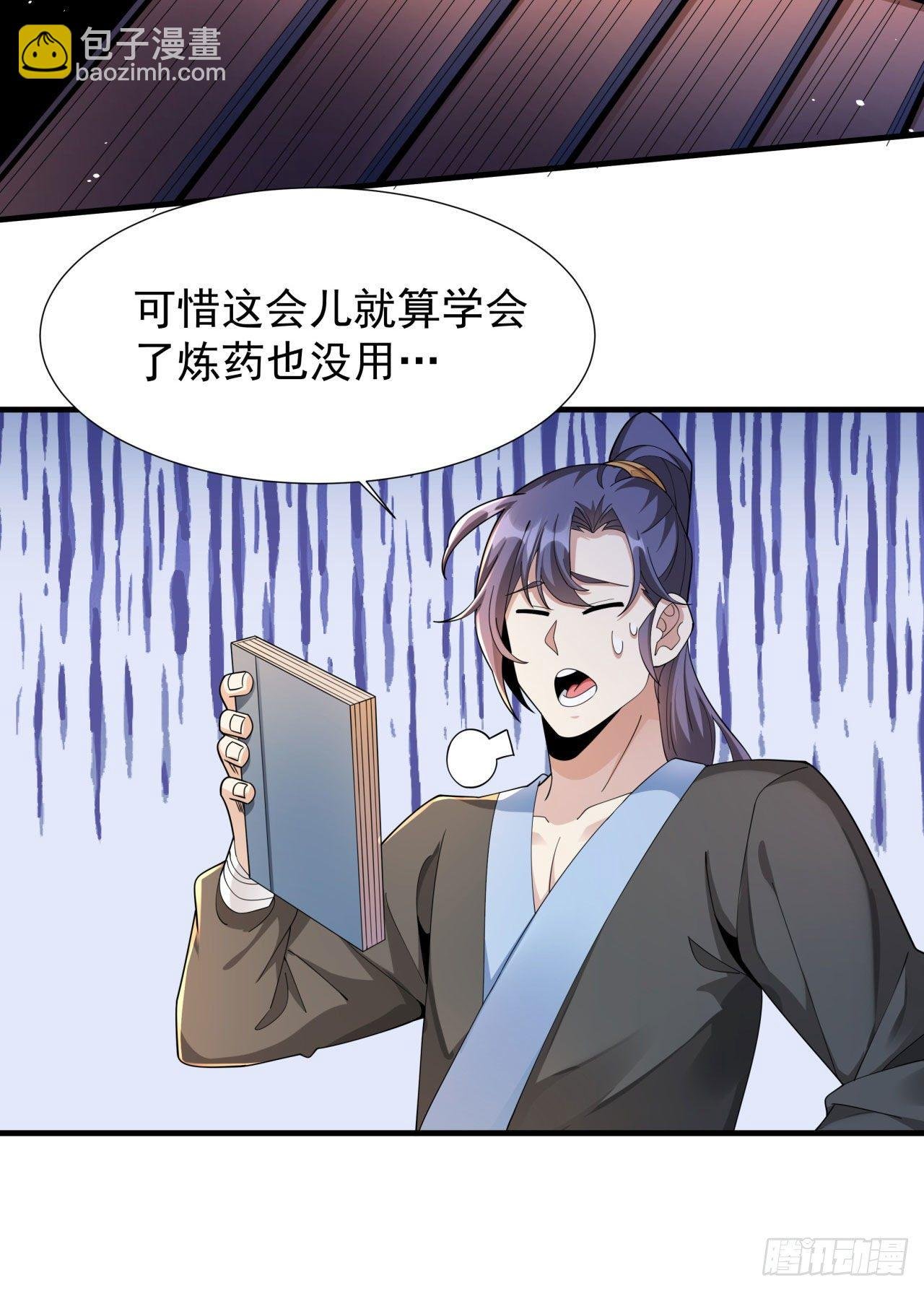 第7话 谁来陪我双修~