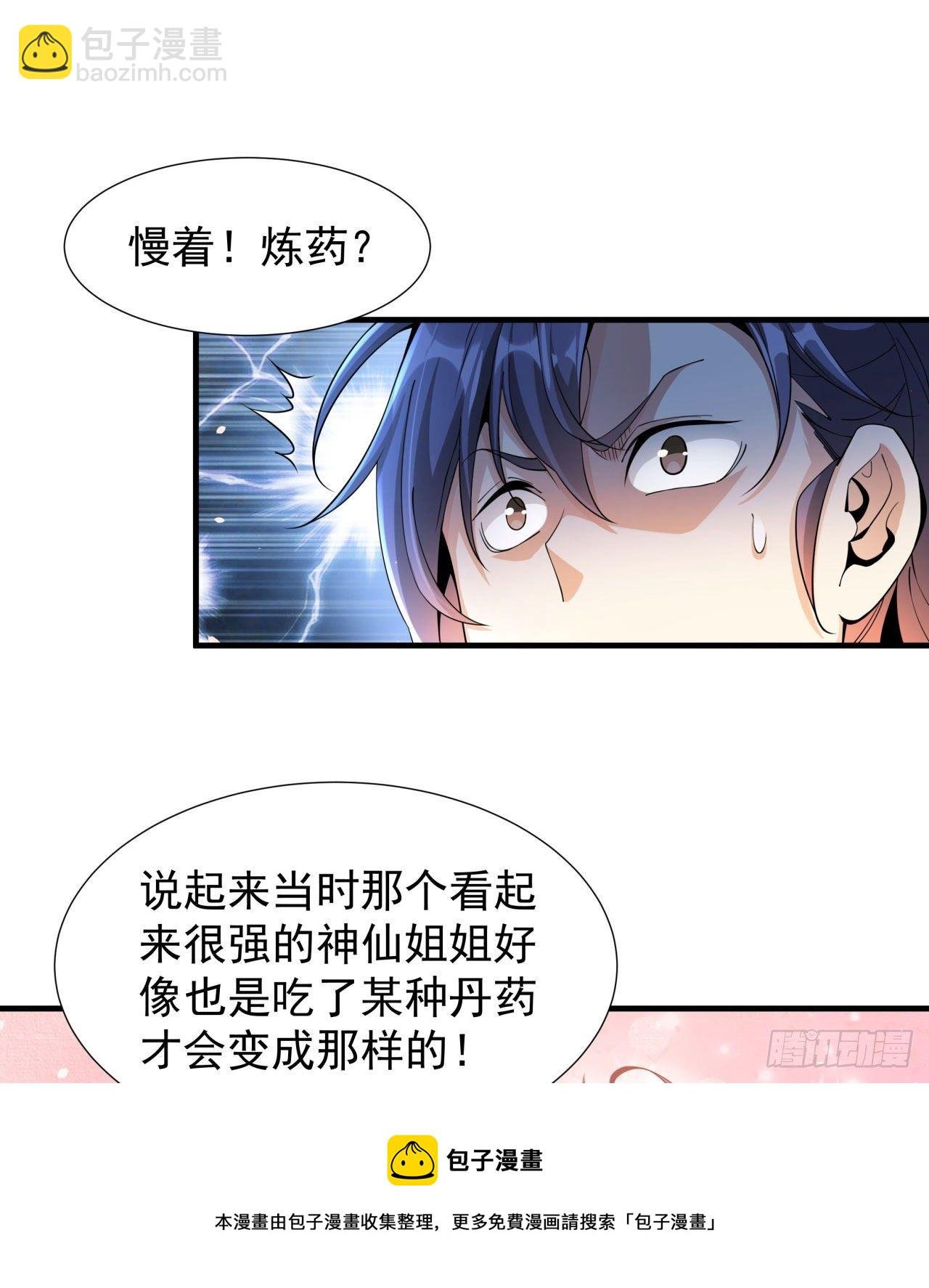 第7话 谁来陪我双修~