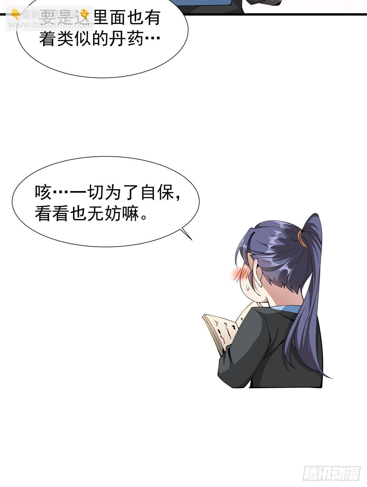 第7话 谁来陪我双修~
