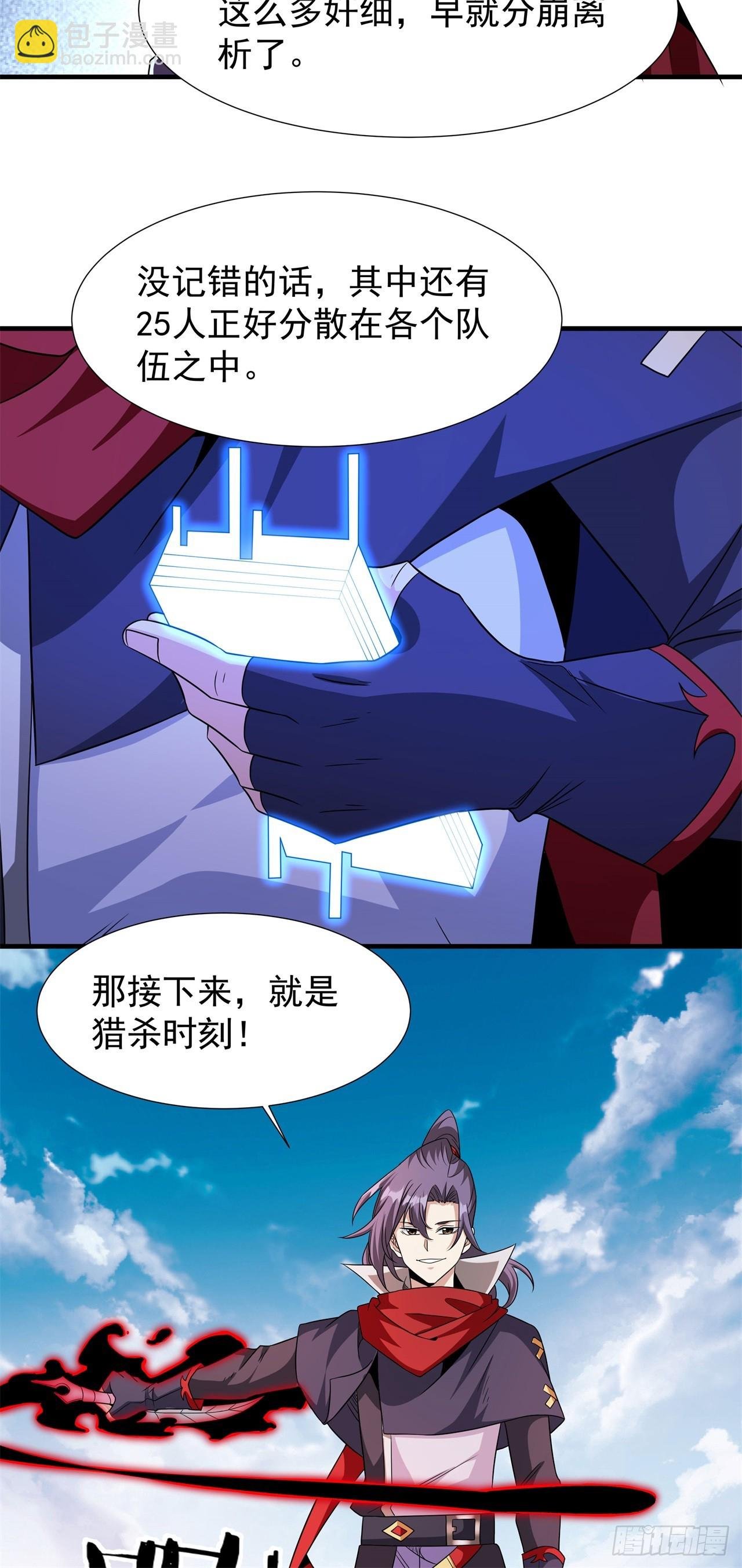 第68话 猎杀时刻