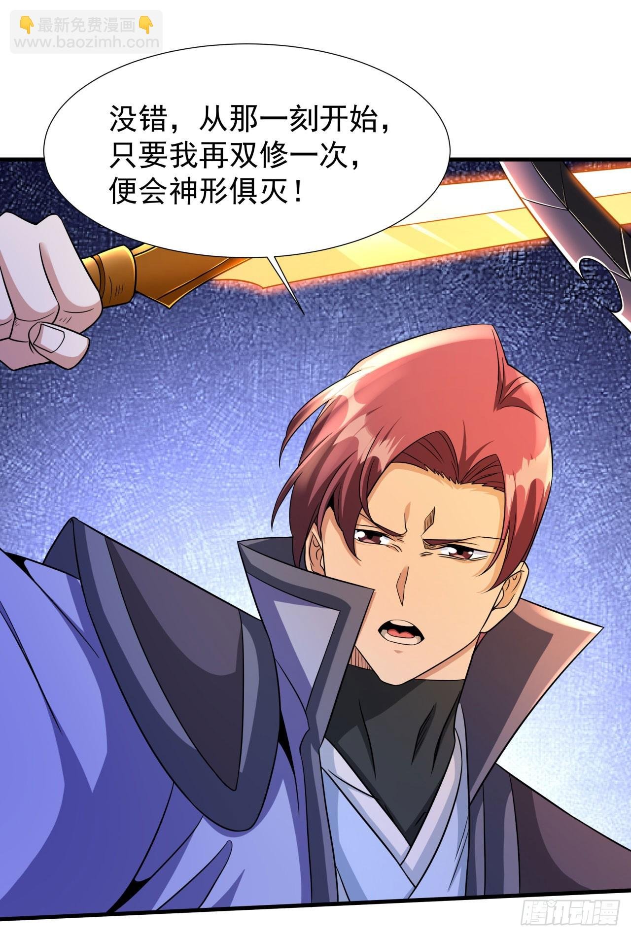 第70话 无法双修之人