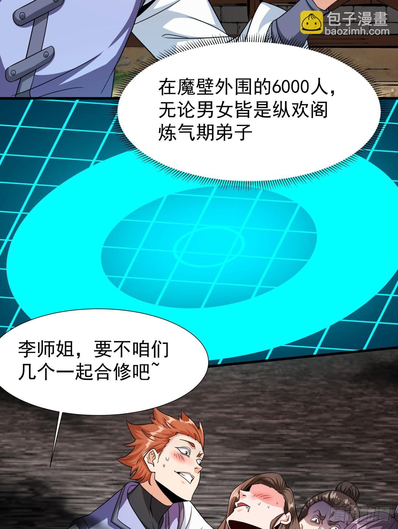 第78话 万人双修大会（上）