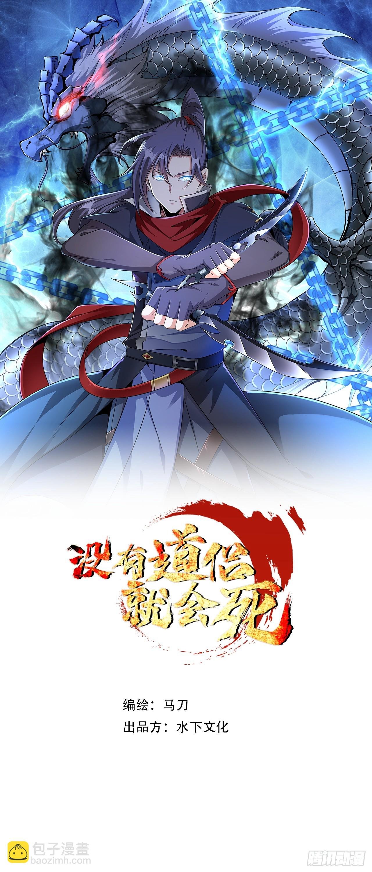第81话 神秘的女人
