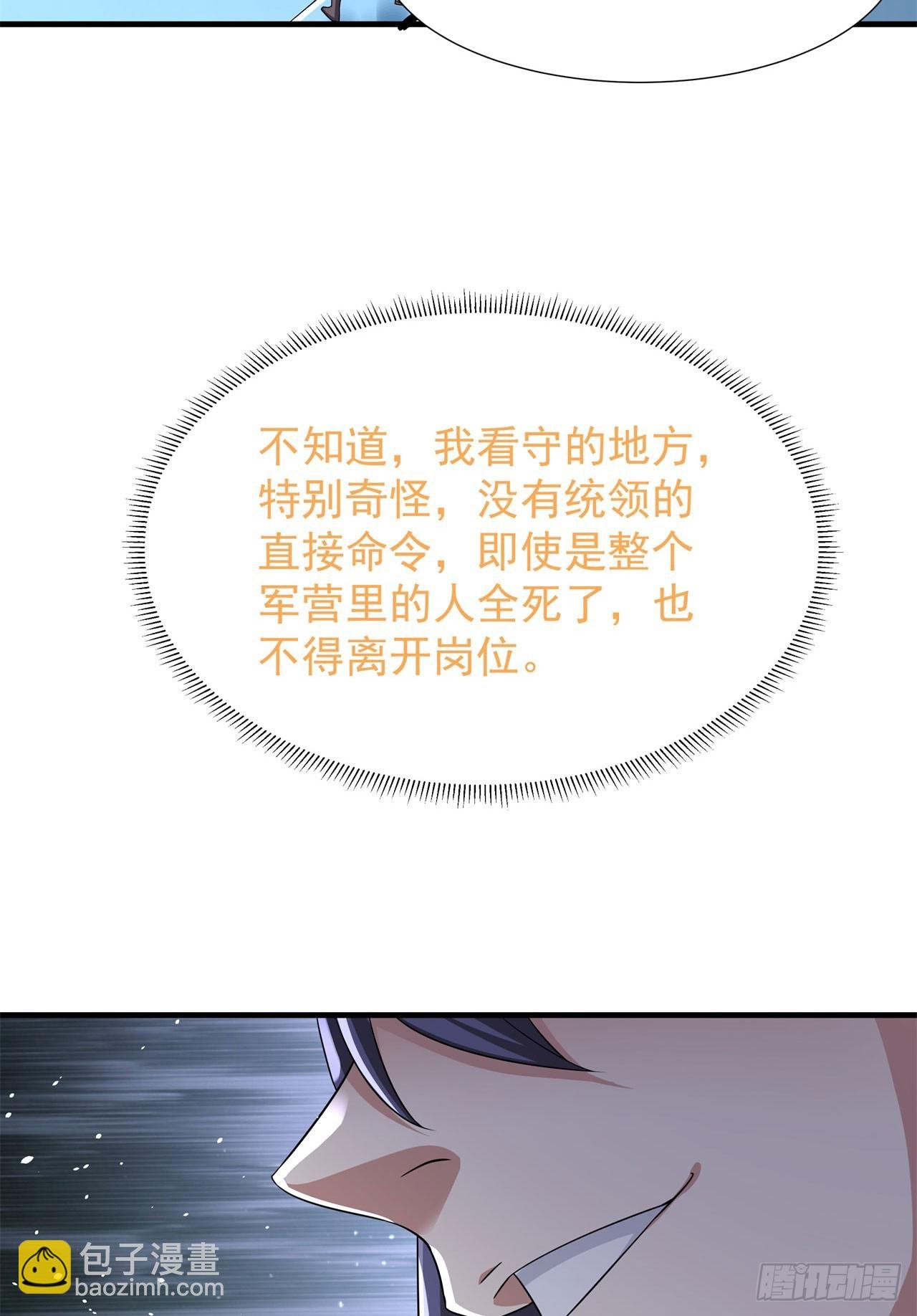第85话 军中禁地