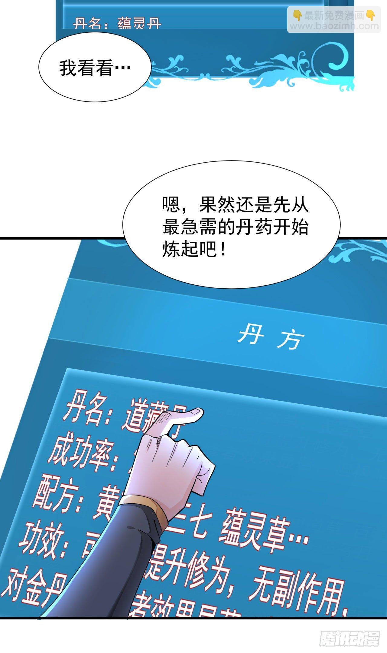 第9话 万众无一的炼药术