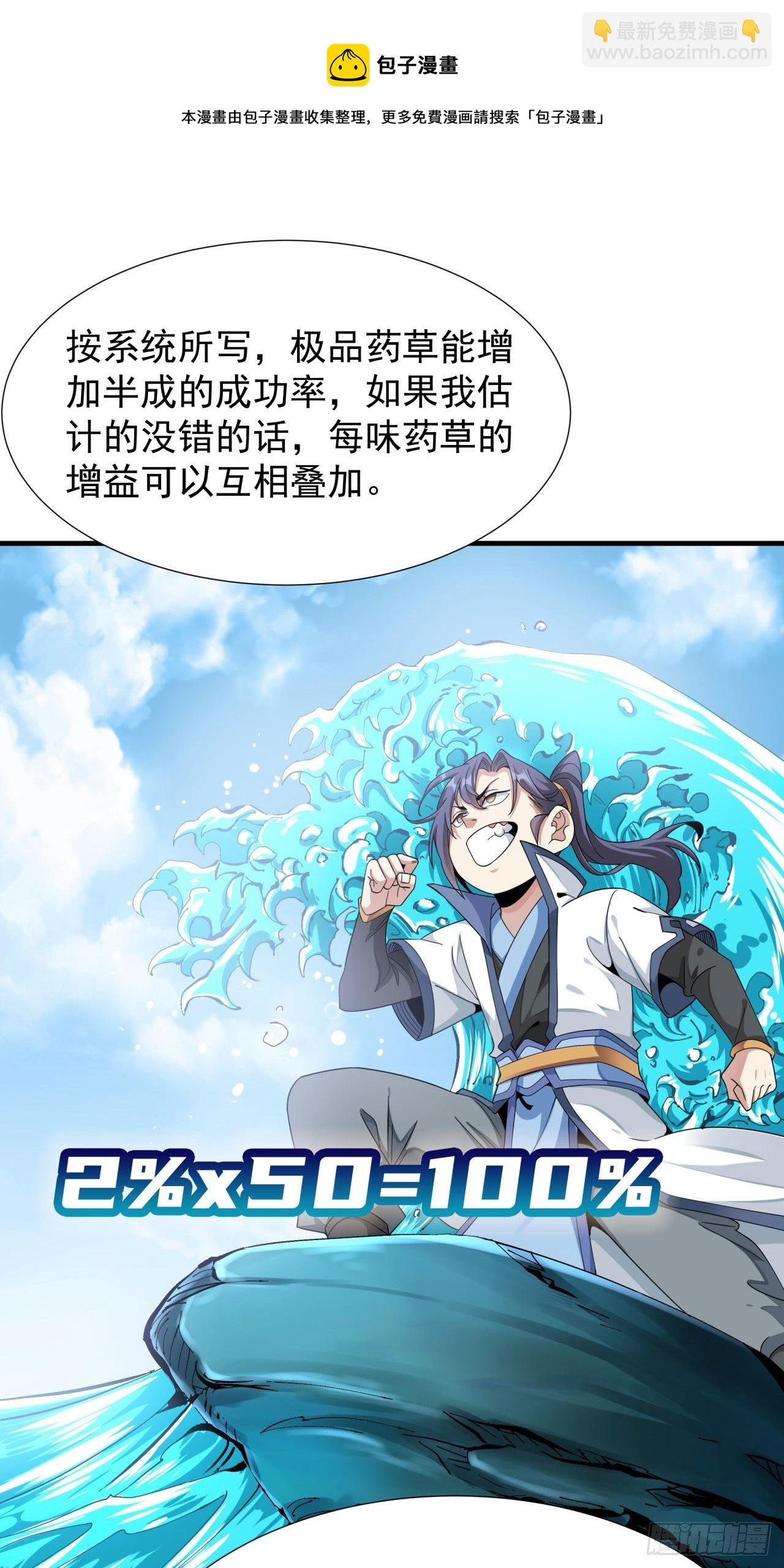 第9话 万众无一的炼药术