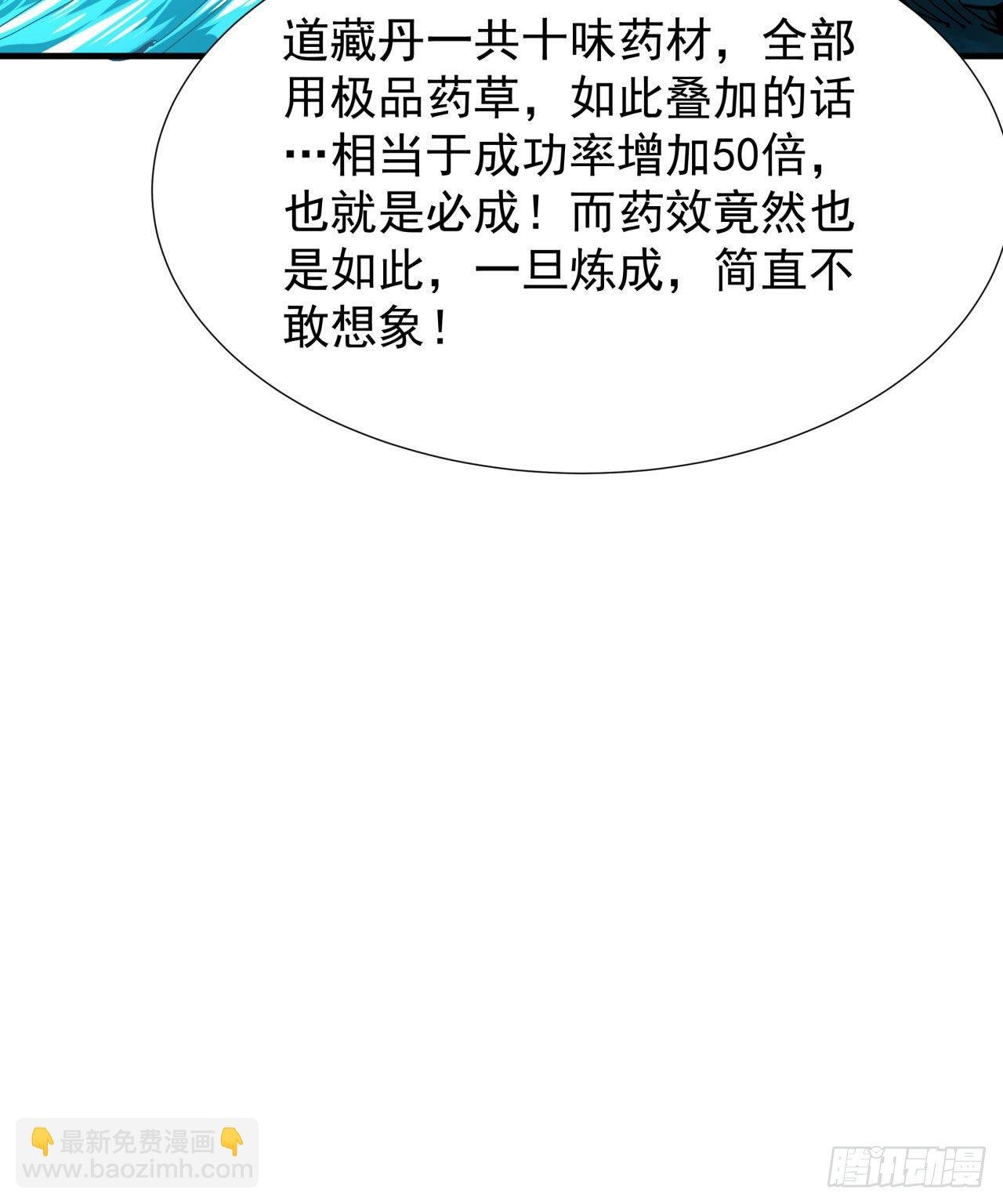 第9话 万众无一的炼药术
