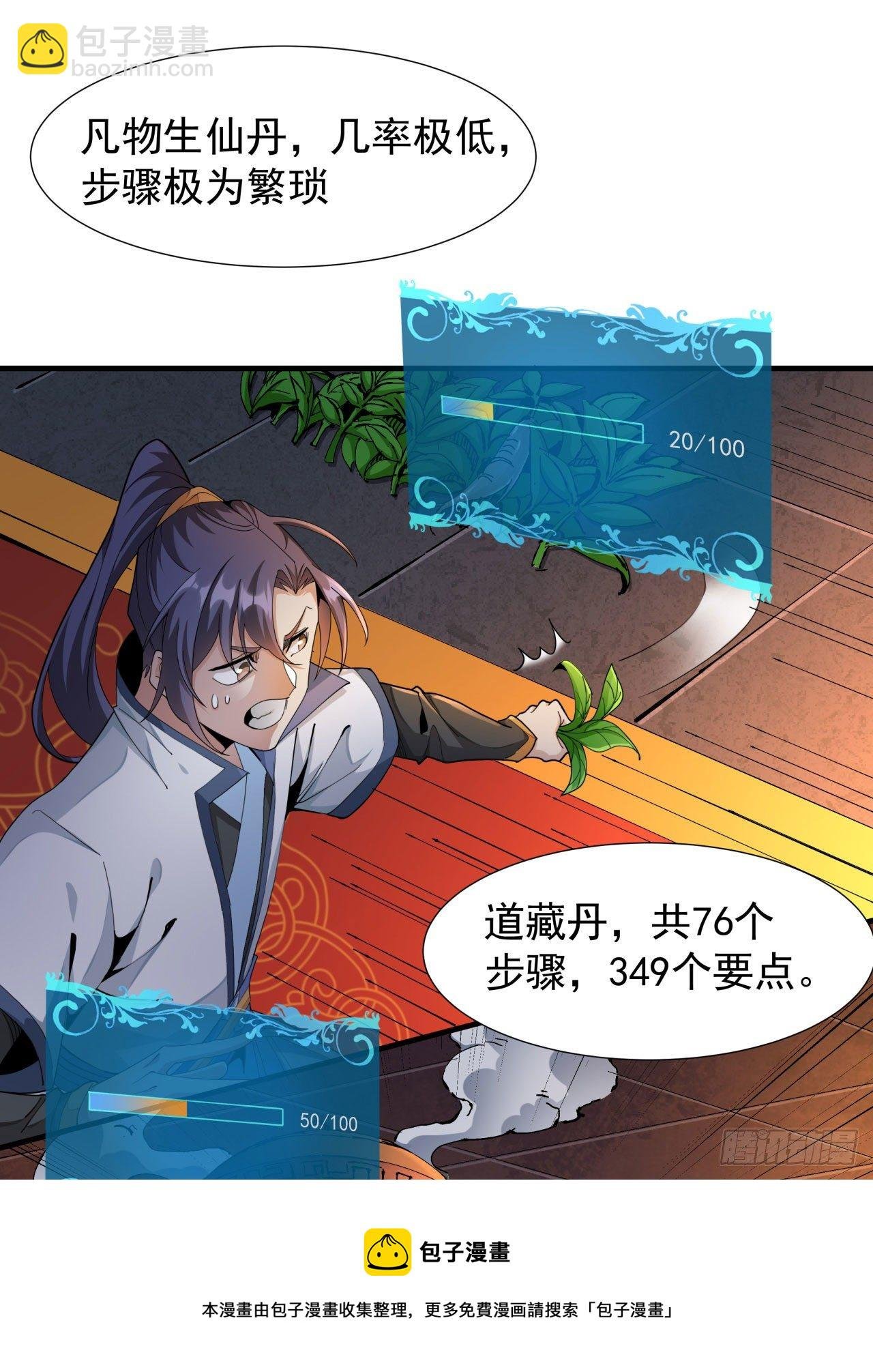 第9话 万众无一的炼药术