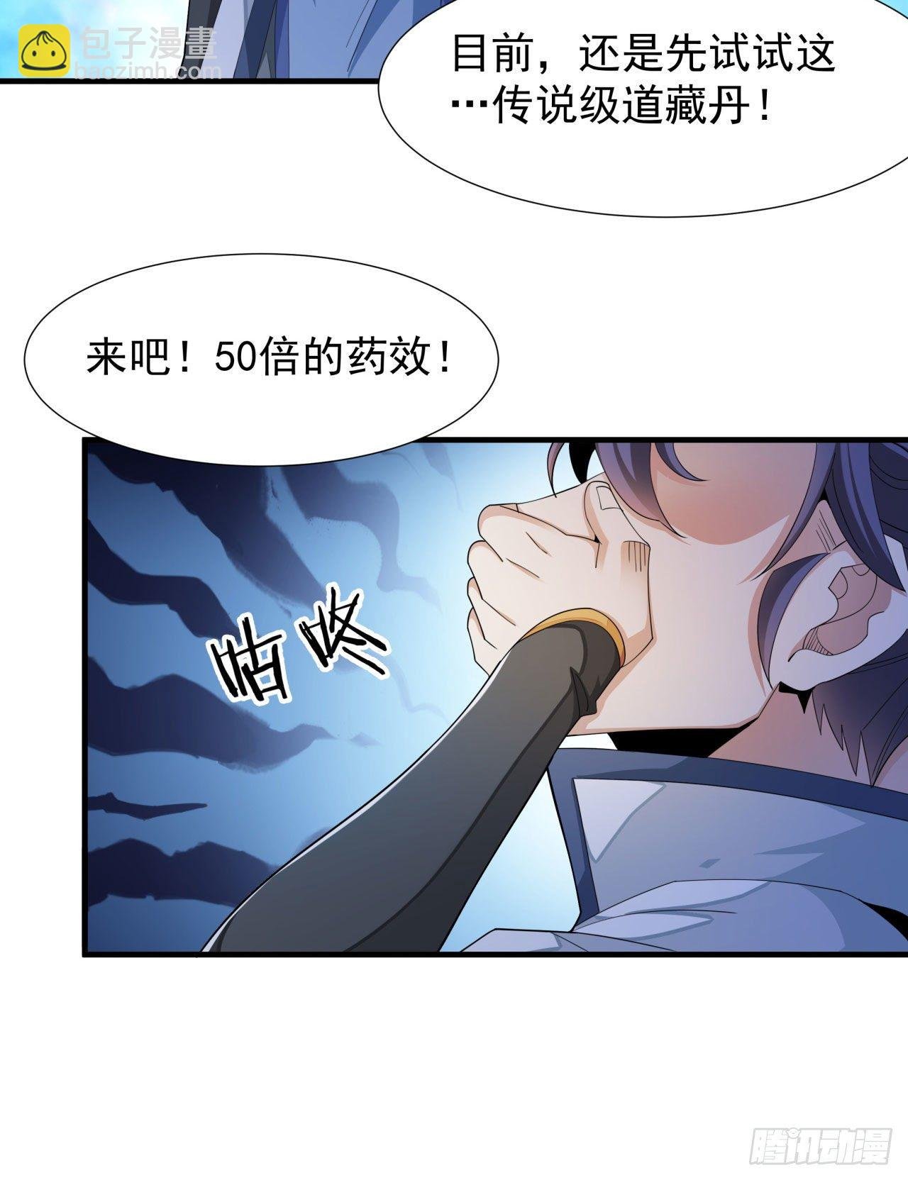 第9话 万众无一的炼药术