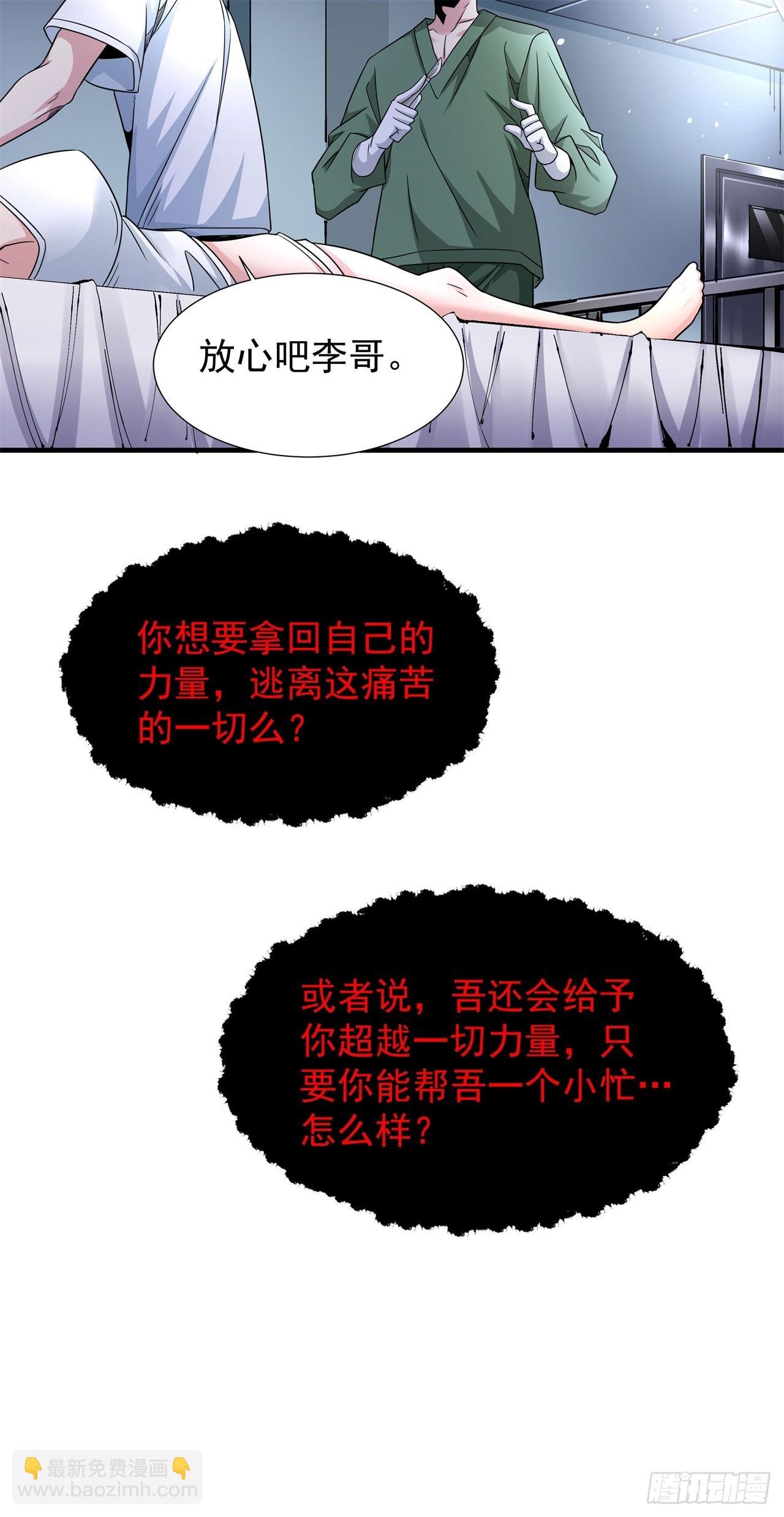 第87话 恶魔的契约